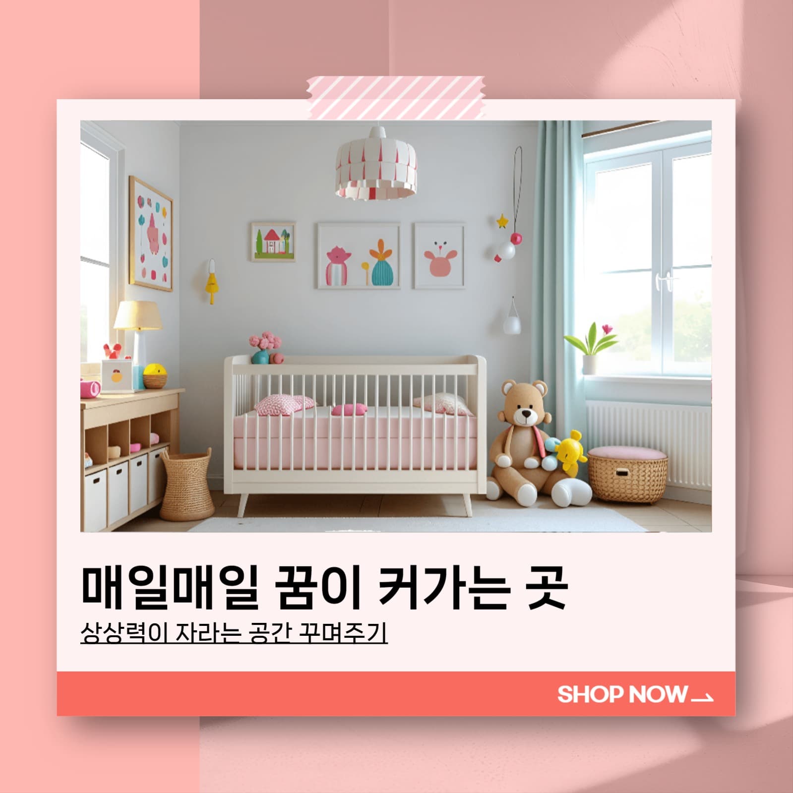 어린이가구 소셜게시물