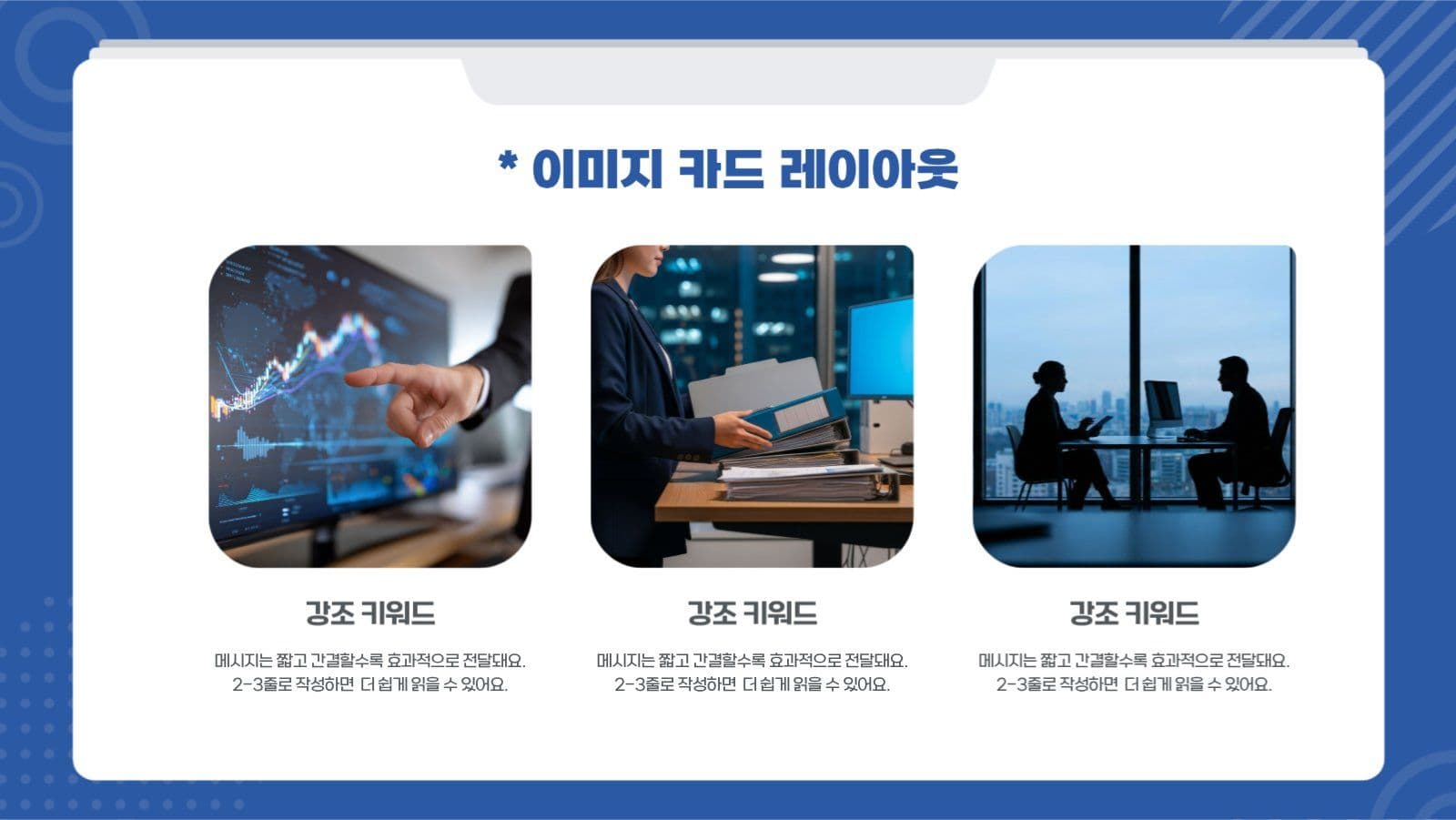 블루 비즈니스 프레젠테이션