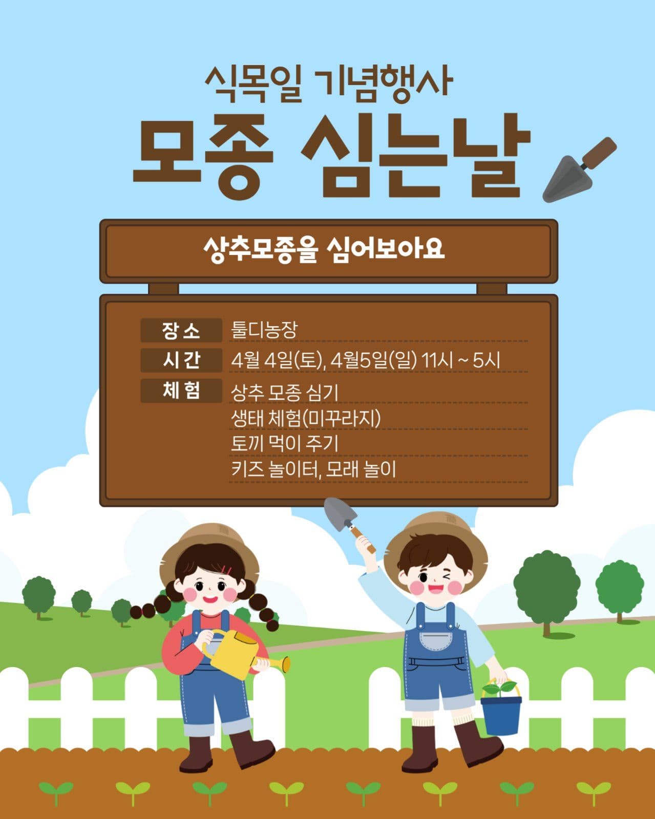 식목일 기념행사