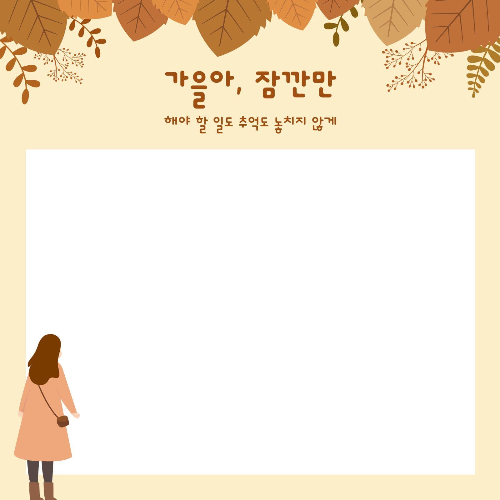 가을 떡메모지 기록