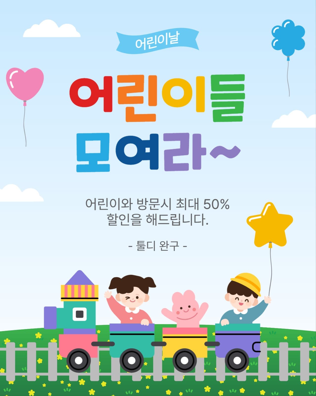 어린이들모여라