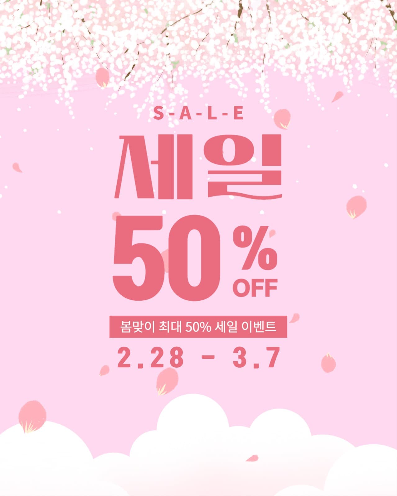 봄맞이 세일 이벤트