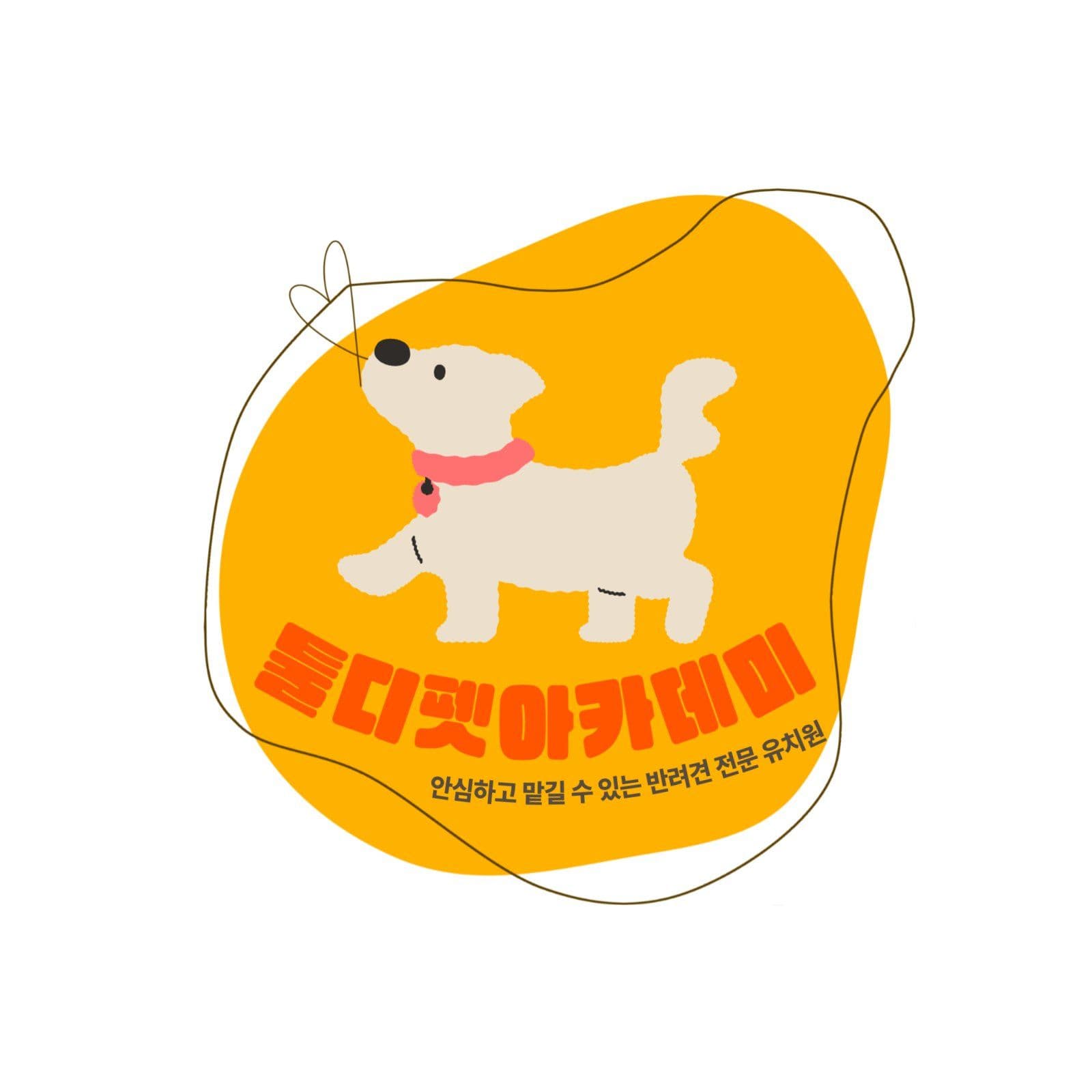 애견유치원 로고