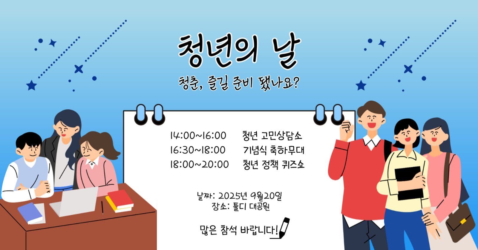 청년의 날