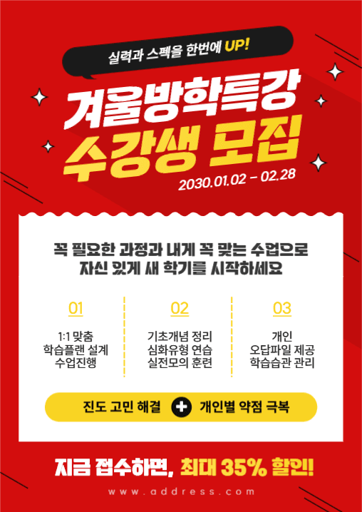 겨울방학특강 수강생 모집