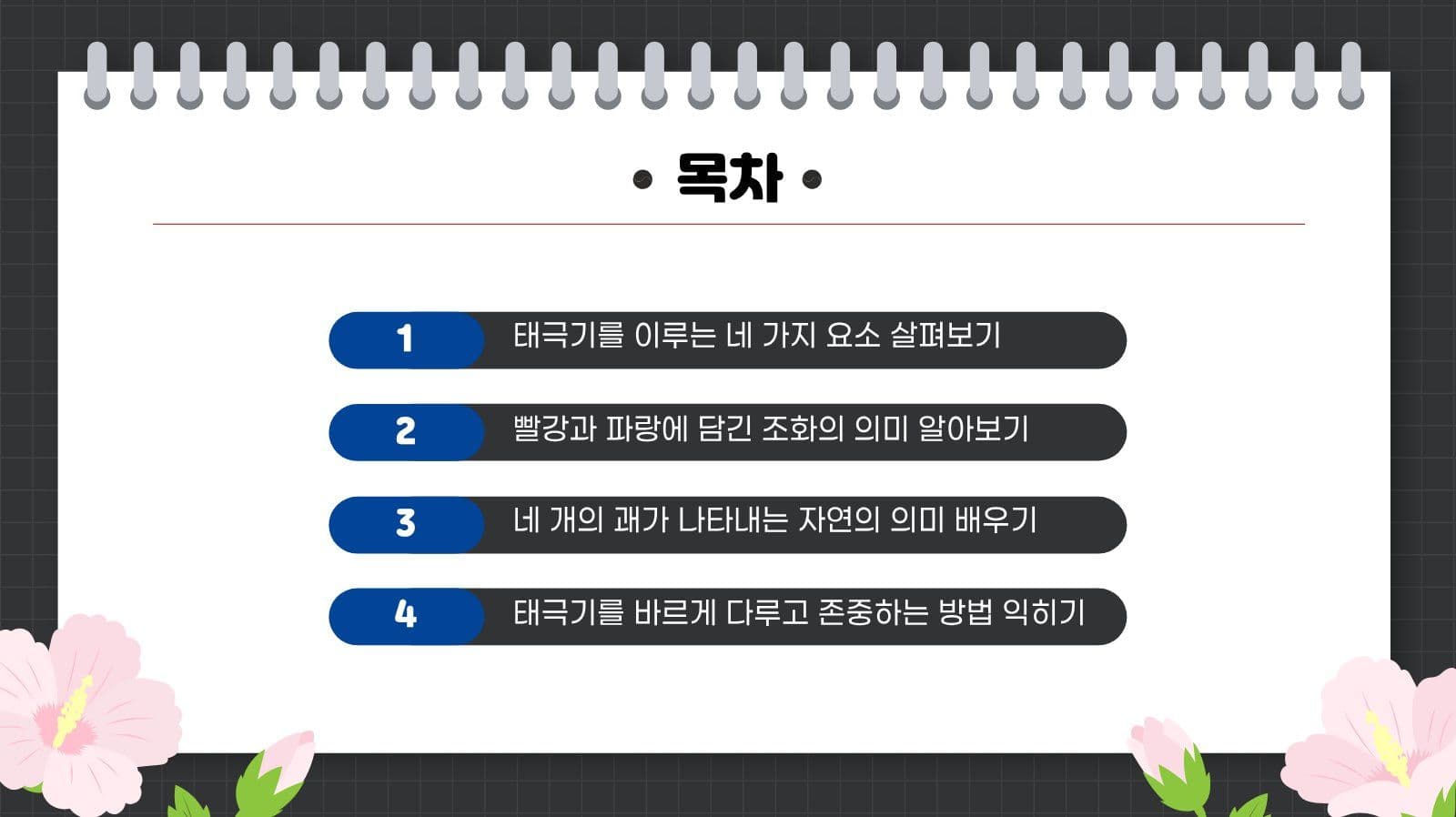 깔끔 어린이 태극기 교육 자료