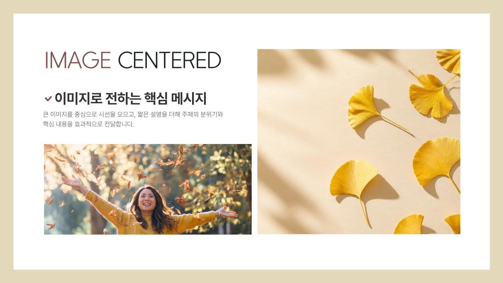 가을 테마 프레젠테이션 템플릿 레포트