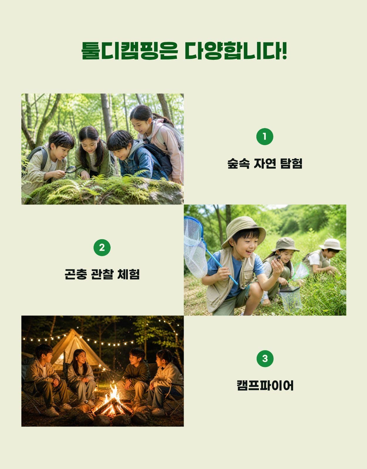 어린이 숲속 캠핑 프로그램 상세페이지