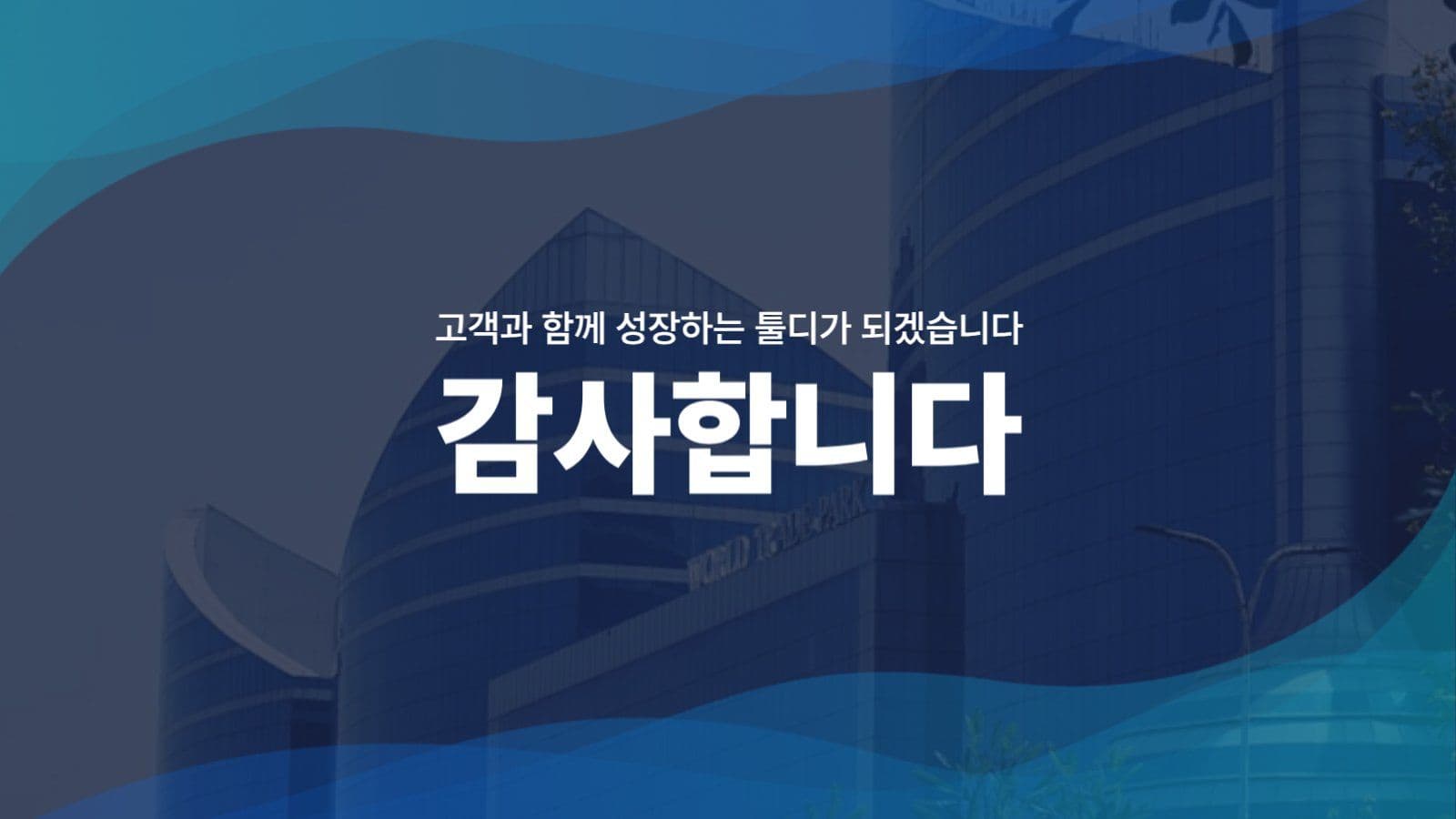 비지니스 프레젠테이션