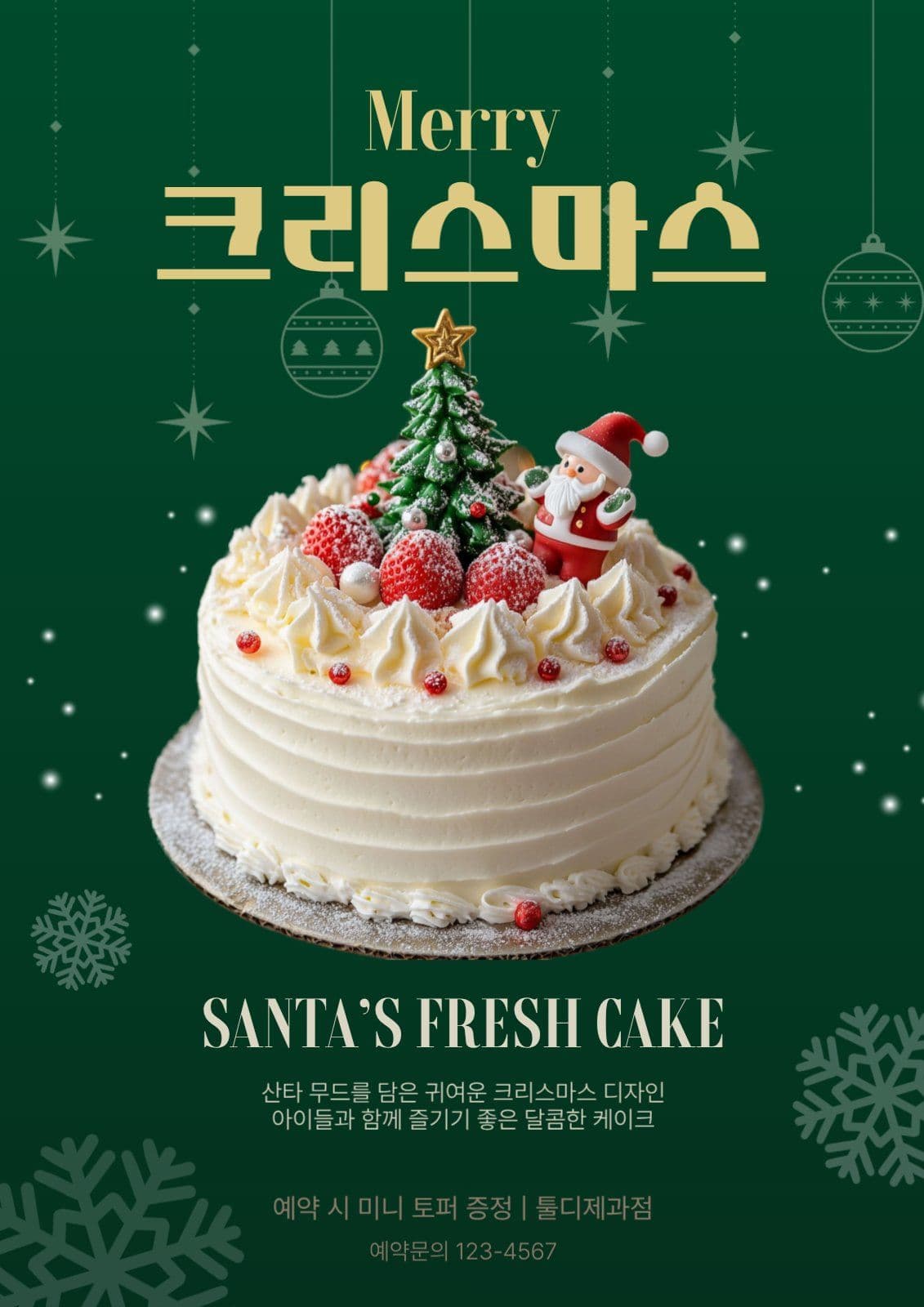 산타 크리스마스케이크 홍보