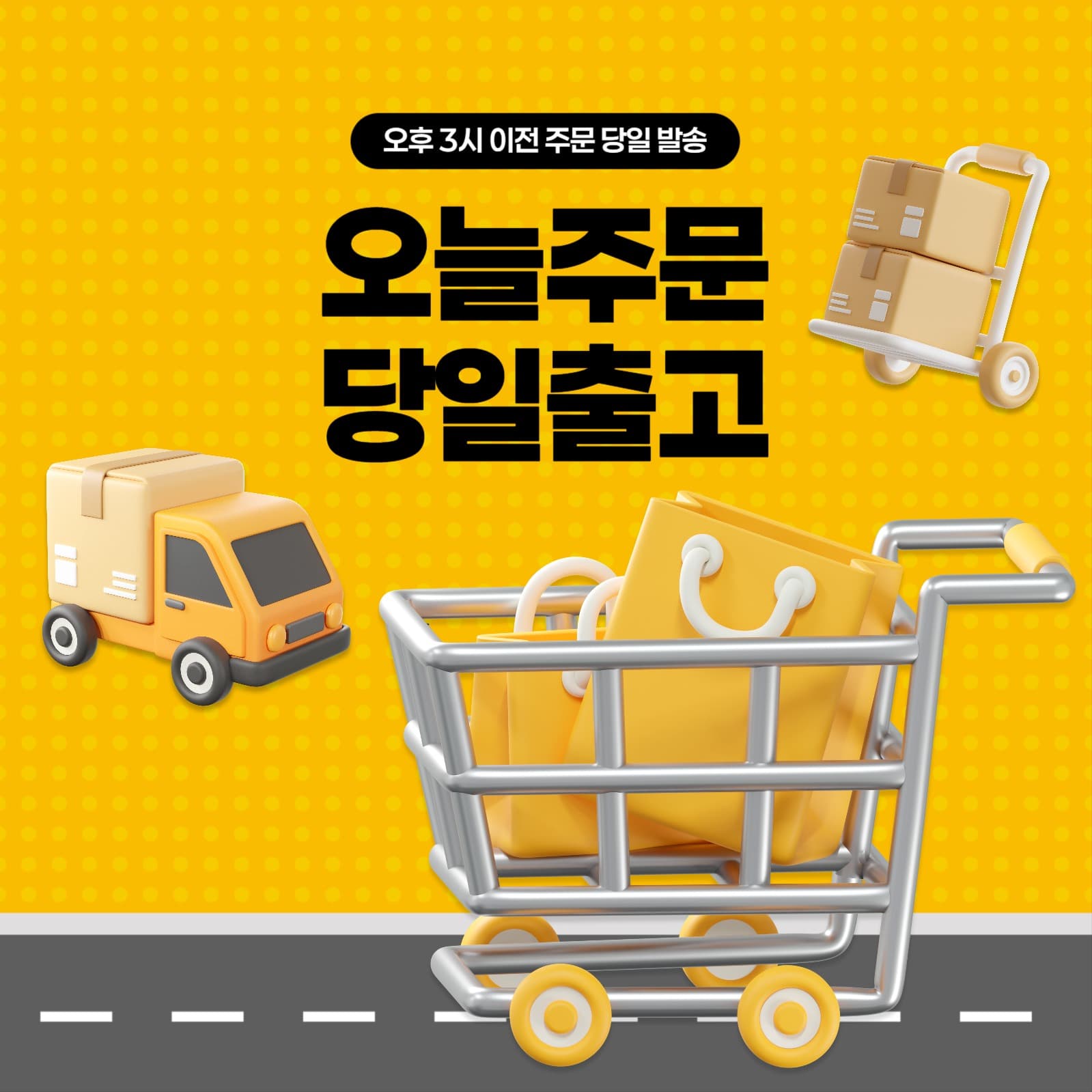 오늘 주문 당일 출고