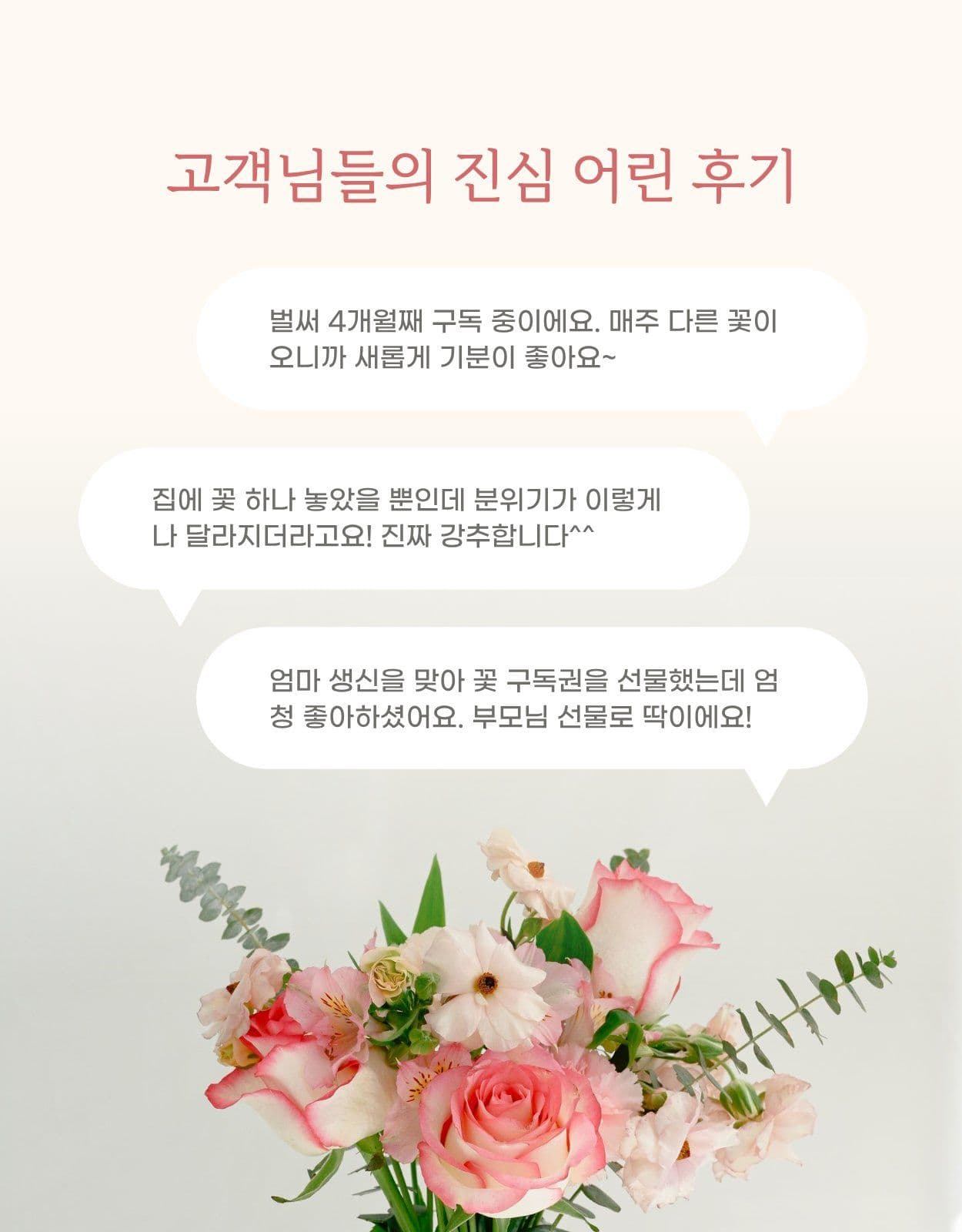 꽃집 꽃 구독 정기배송 상세페이지
