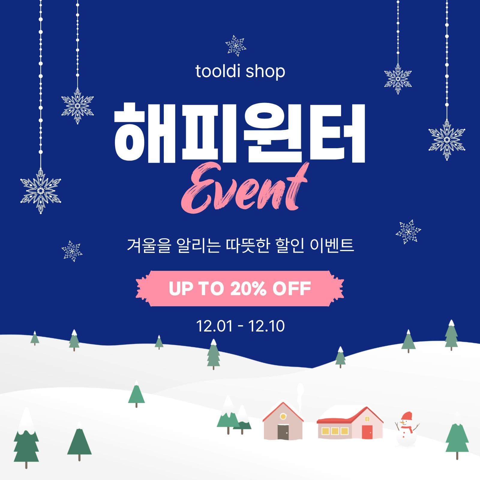 해피윈터이벤트 겨울 소셜미디어 게시물 소셜 미디어 템플릿