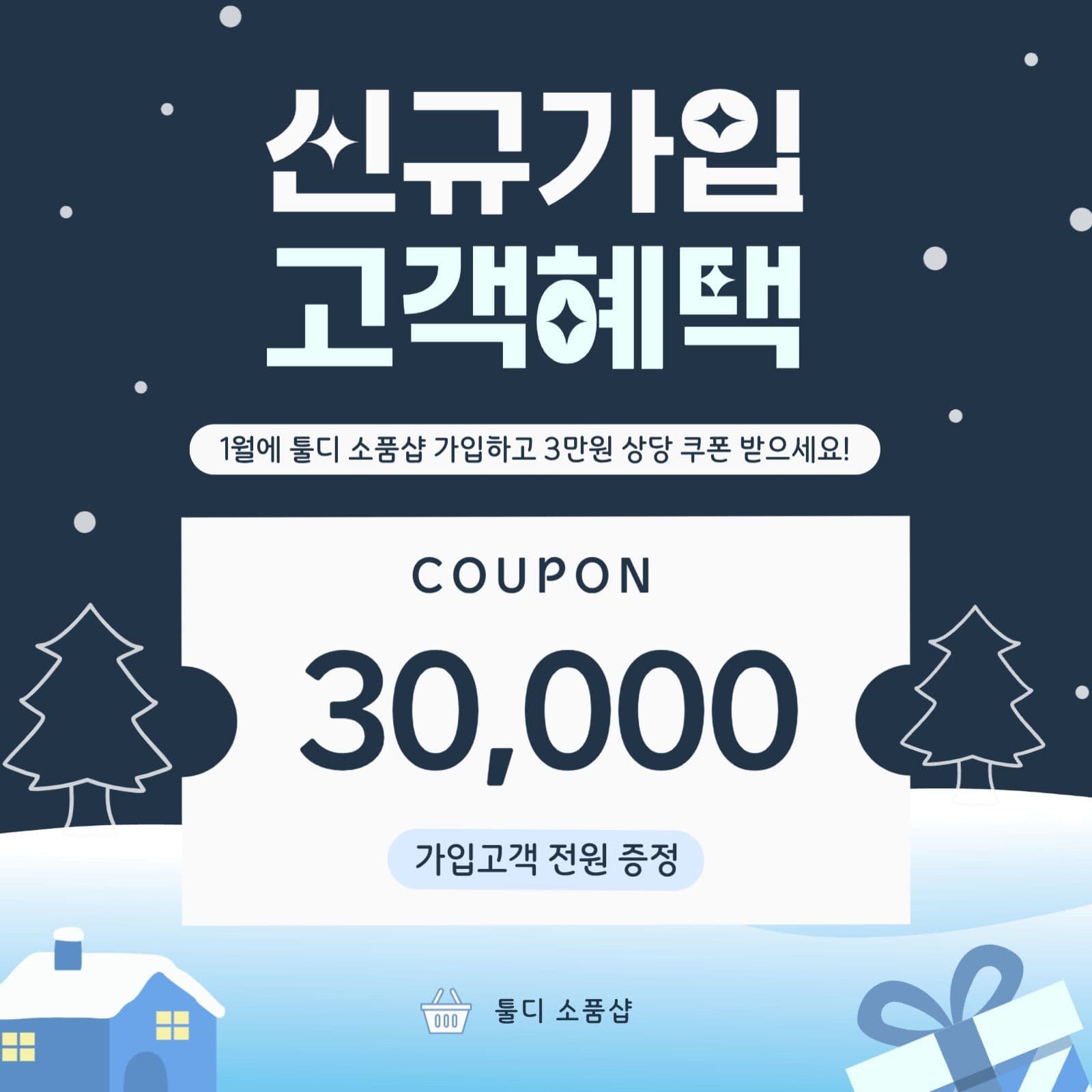 파랑 모던 이벤트쿠폰 광고