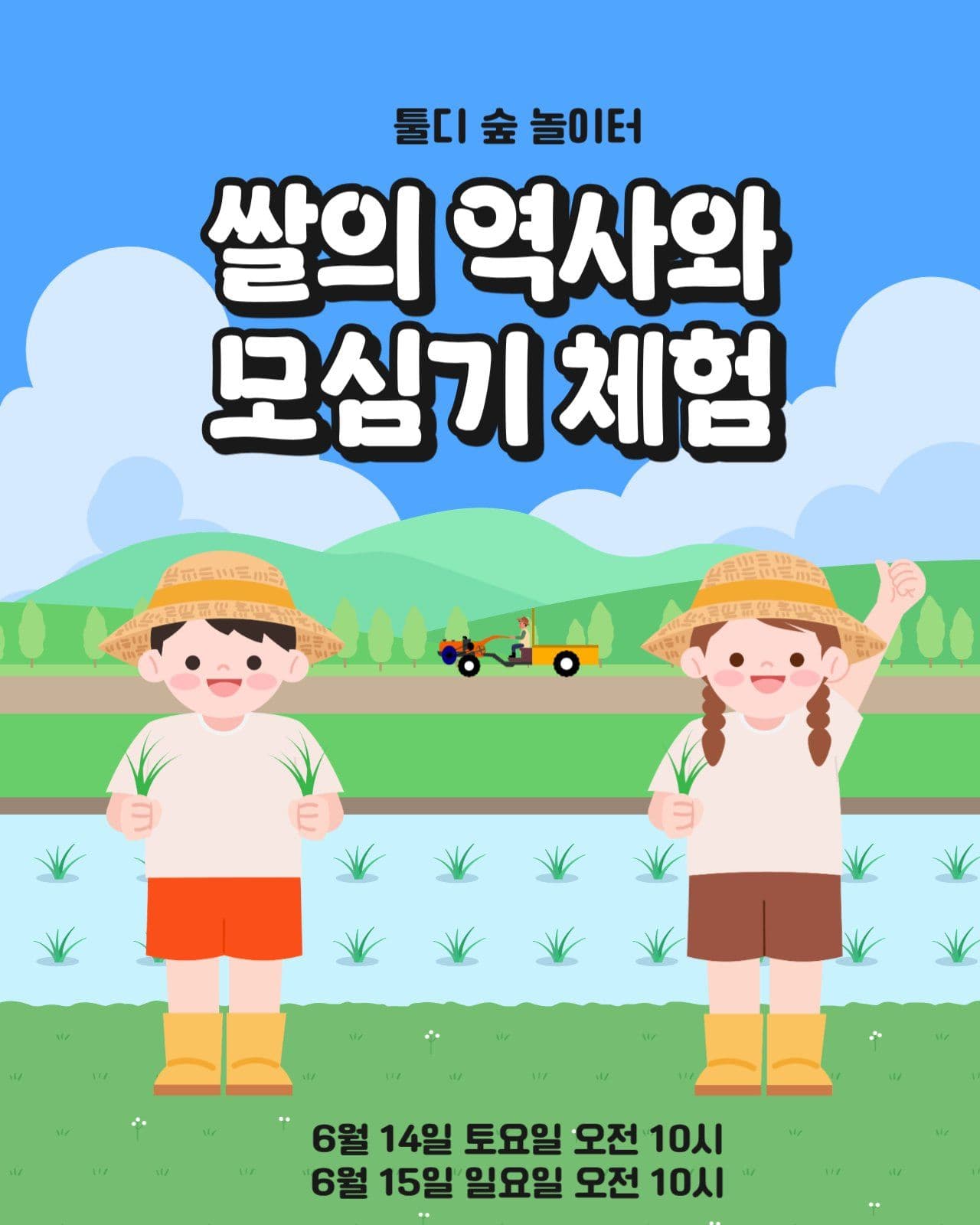 모심기 체험활동