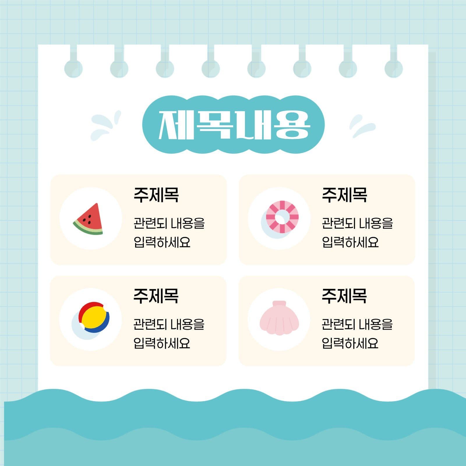 하늘 아기자기 여름테마 카드뉴스