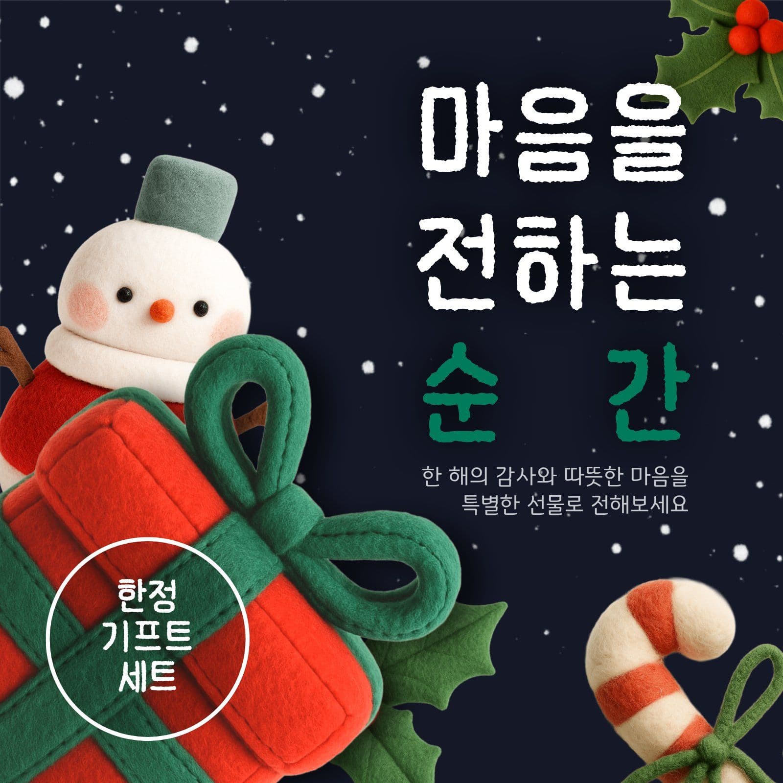 연말 기프트 세트 안내