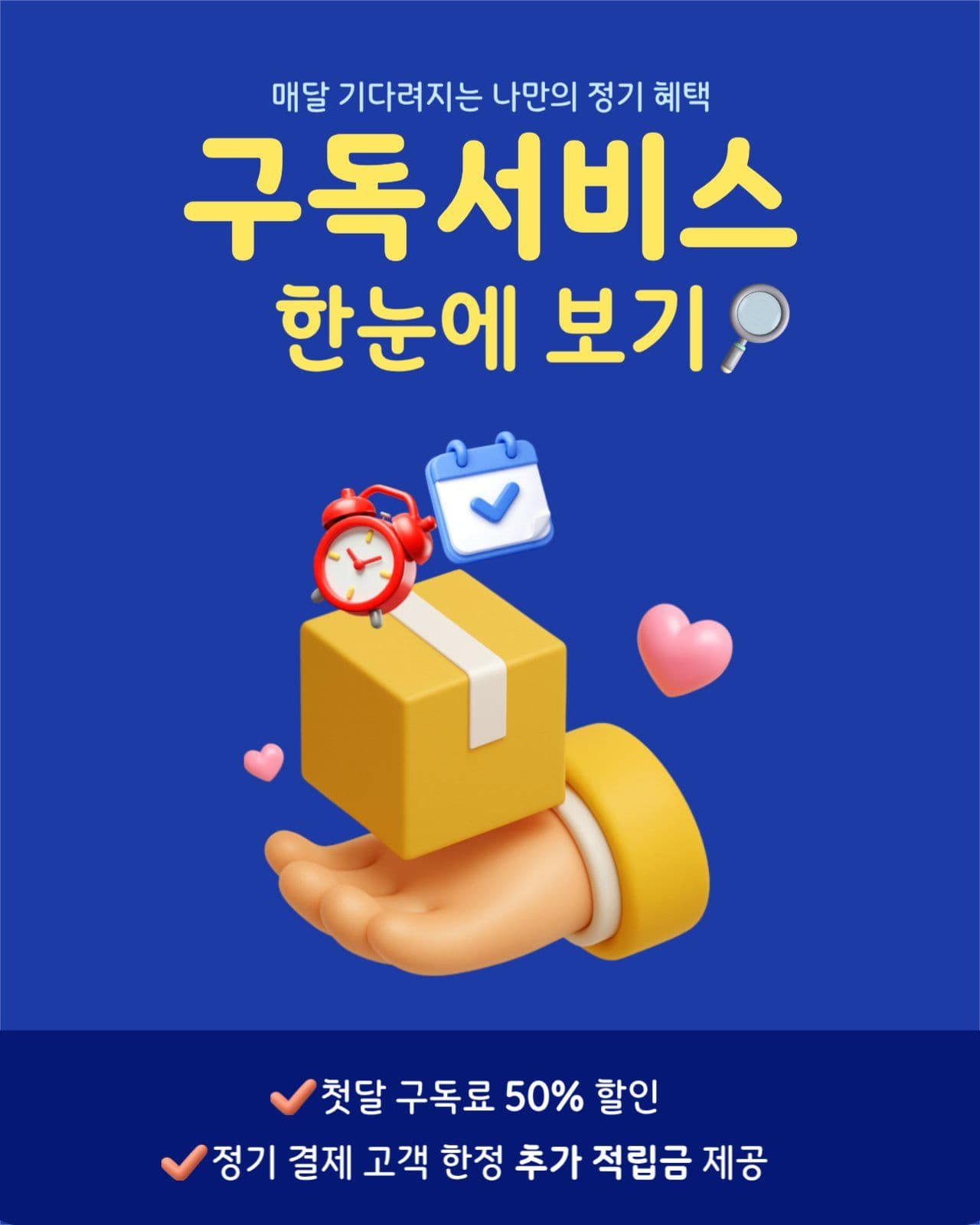 구독 서비스 안내 광고