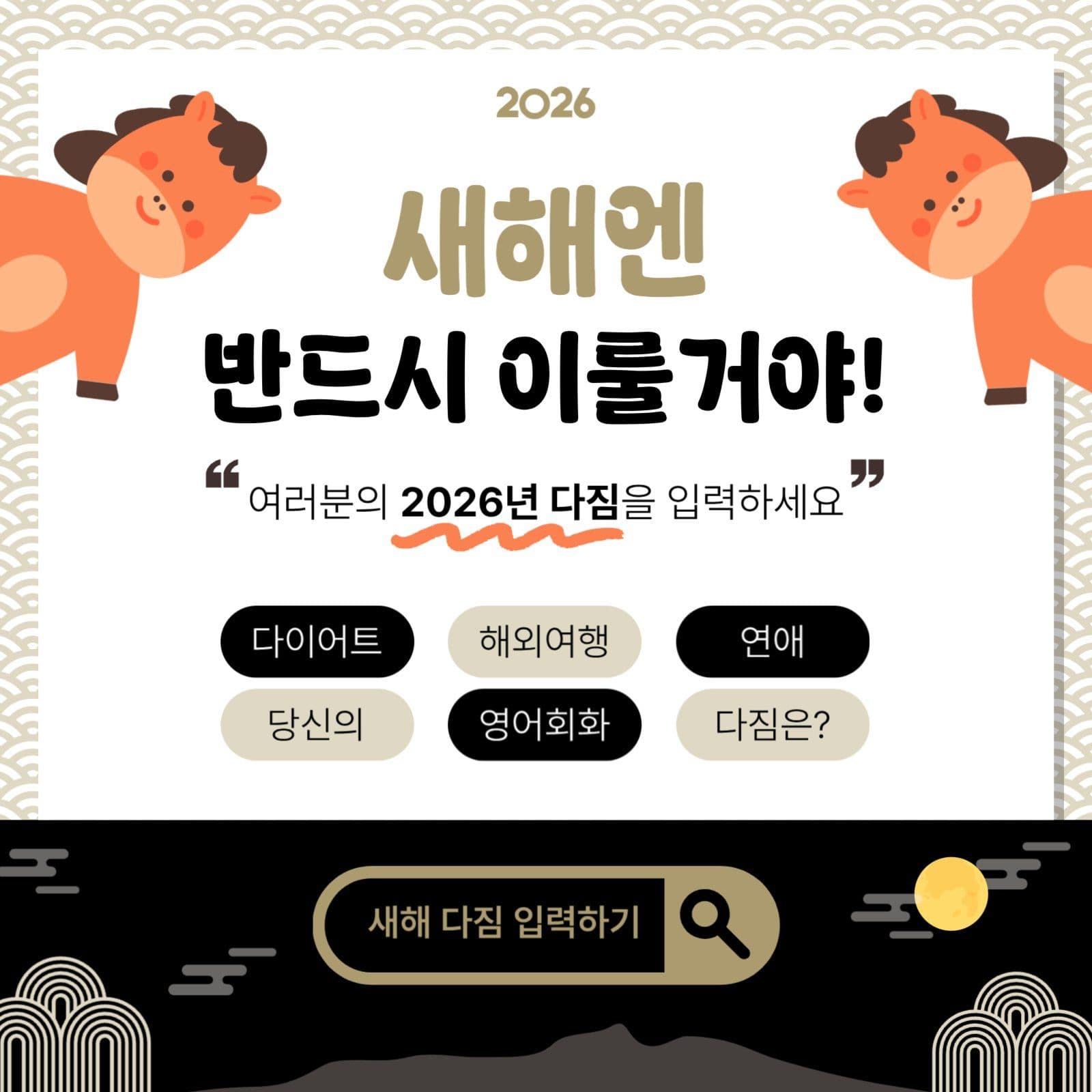 2026 병오년 새해 다짐 이벤트