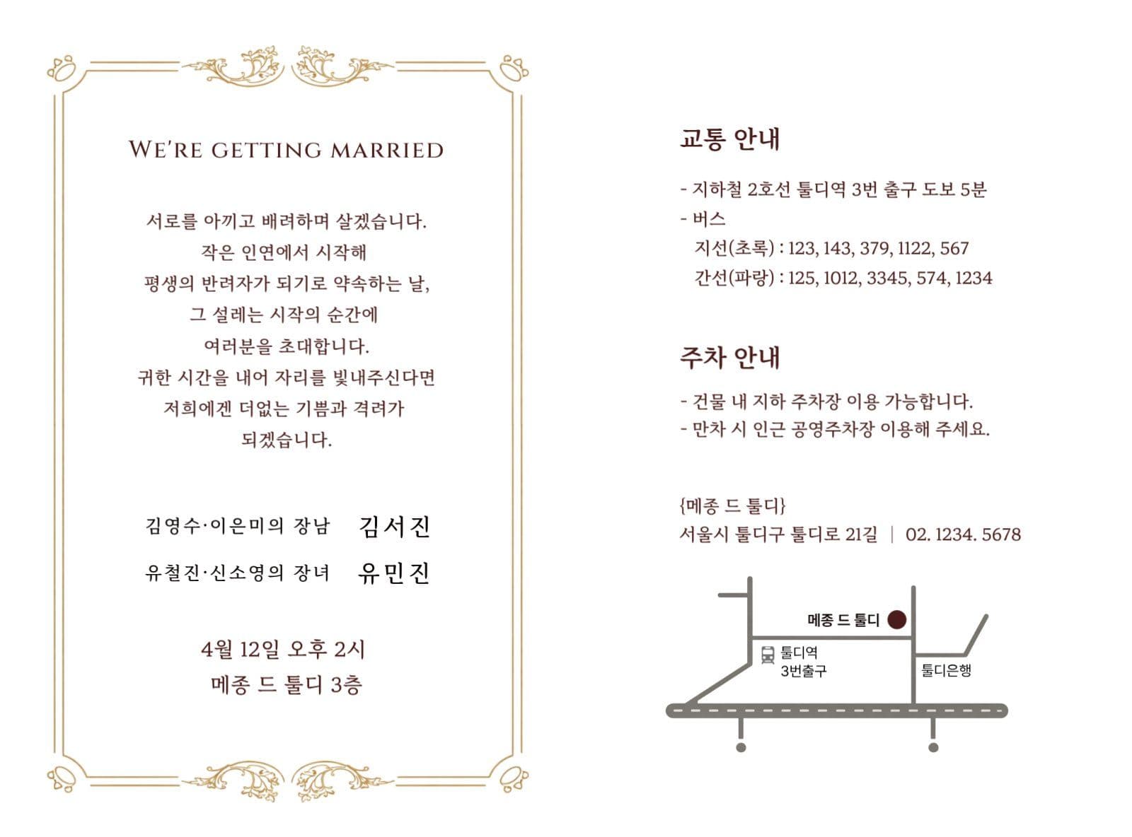 베이지 우아한 결혼식 청첩장