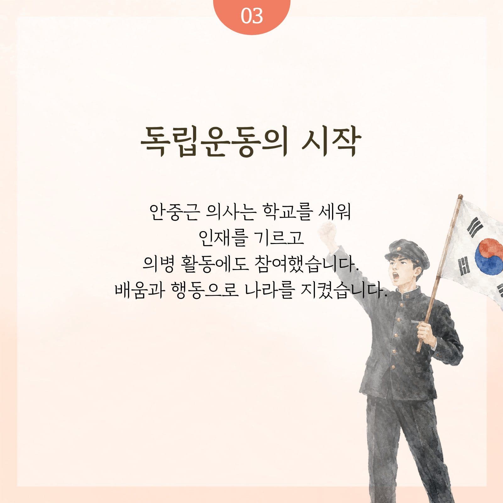 대한독립을 향한 의지