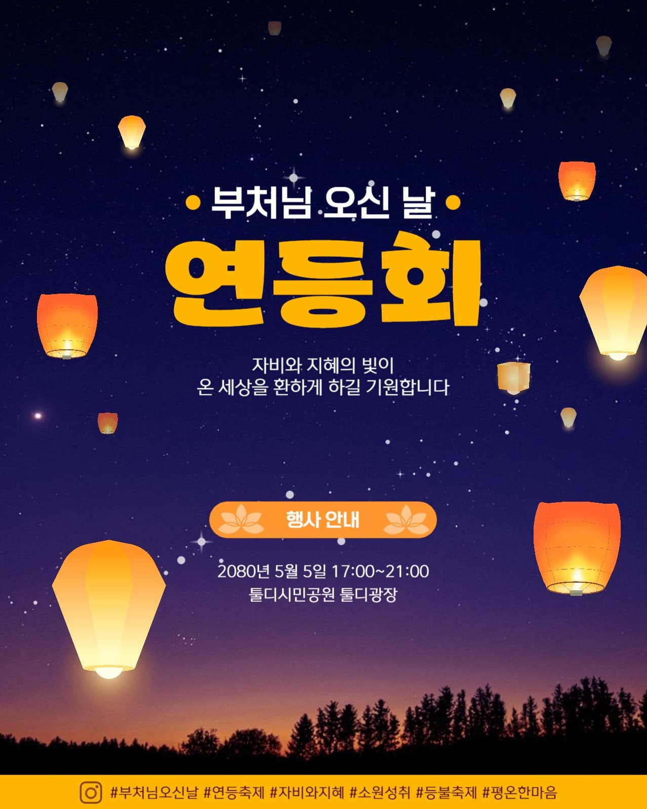 연등회 sns 홍보 템플릿