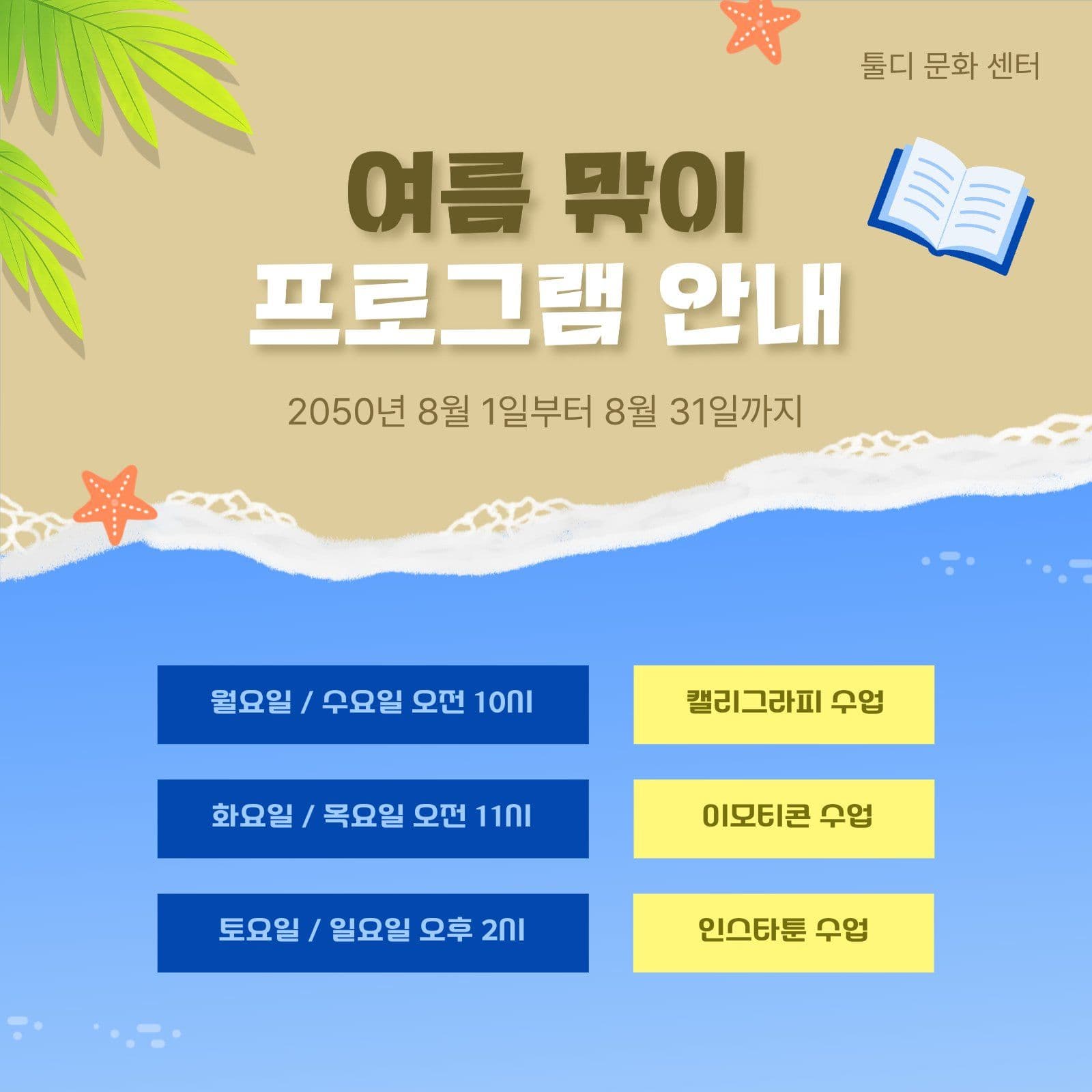 문화센터 여름 맞이 프로그램 안내  