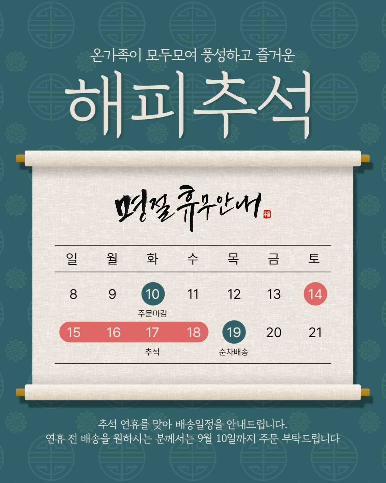 추석휴무안내