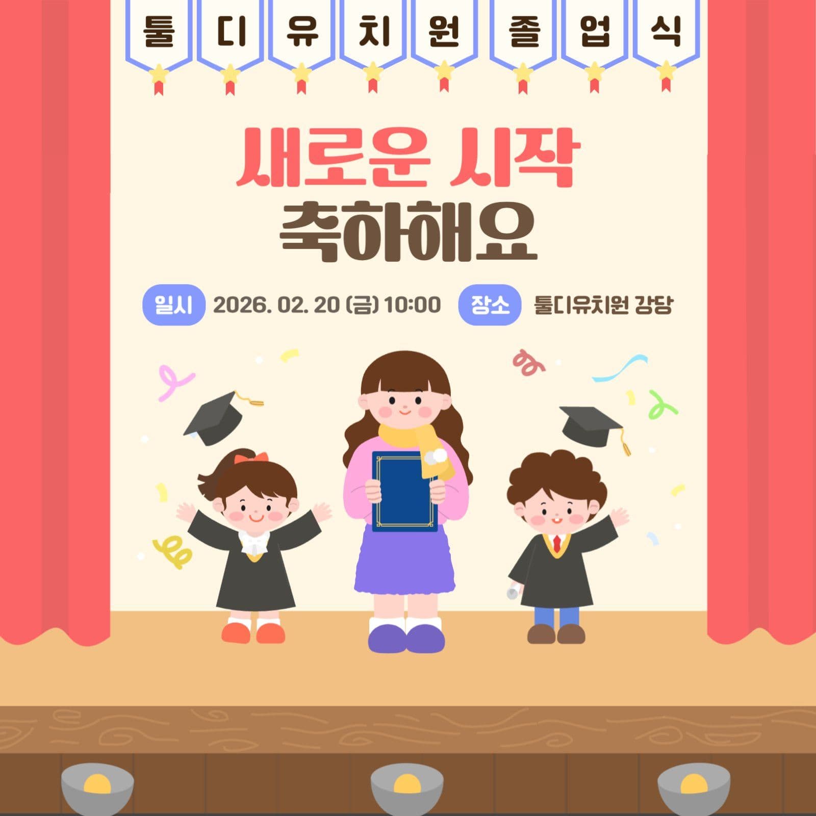 아기자기한 졸업식 초대장