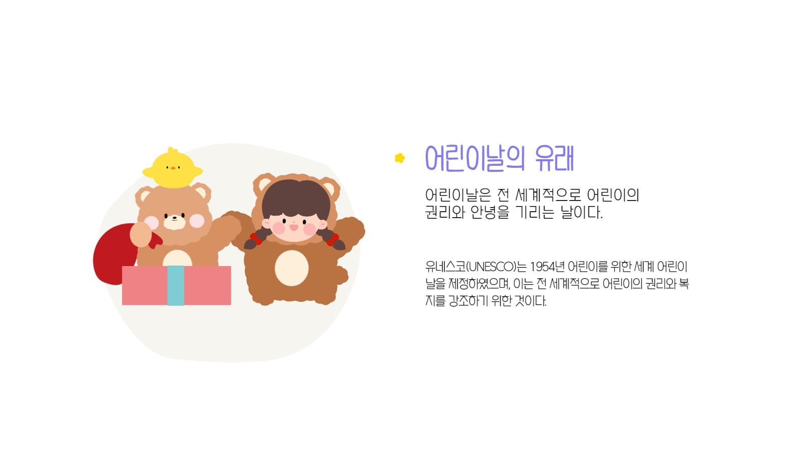 심플한 어린이날 프레젠테이션