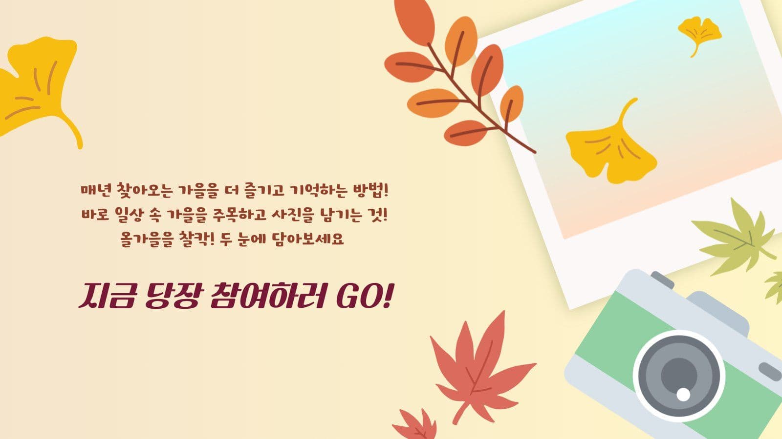 가을 사진 공모전 안내 PPT