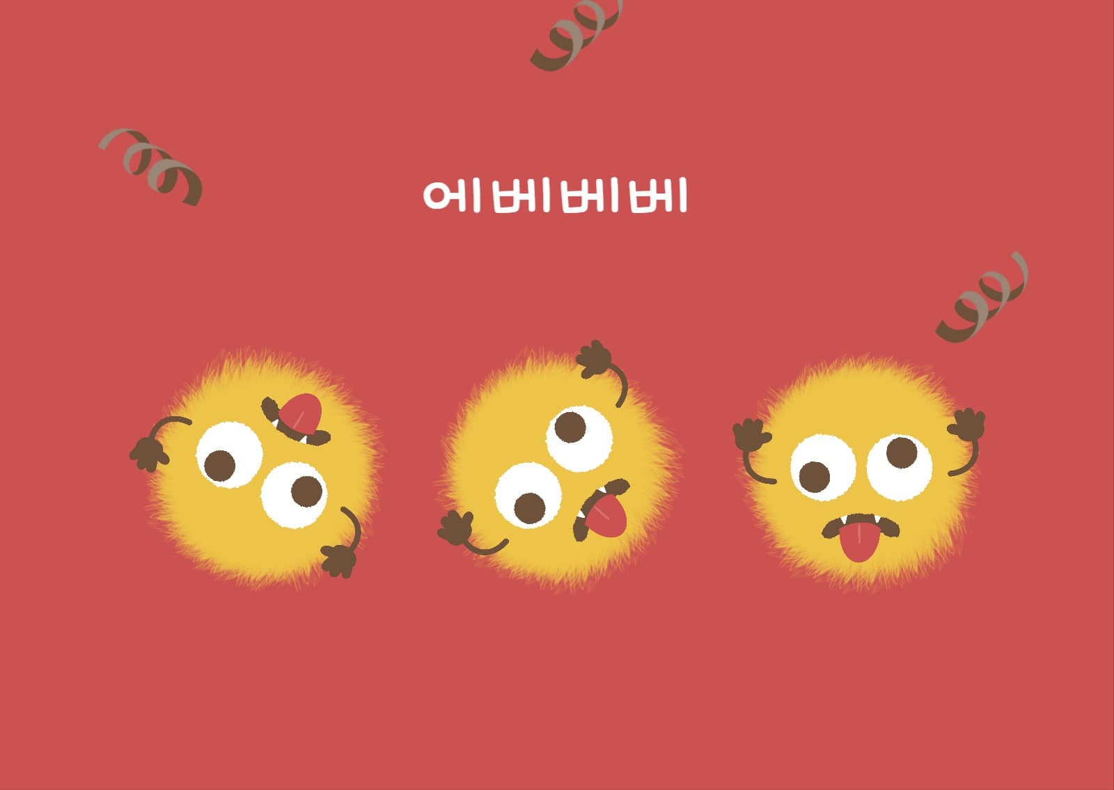 놀래는 먼지인형 몬지