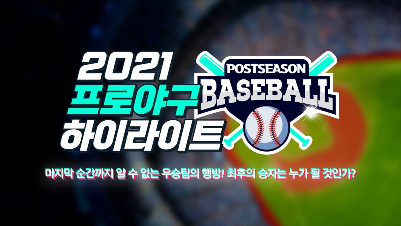 유튜브야구썸네일