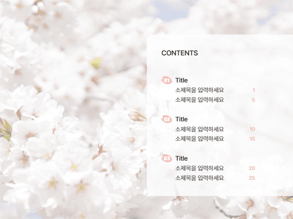 벚꽃엔딩 ppt