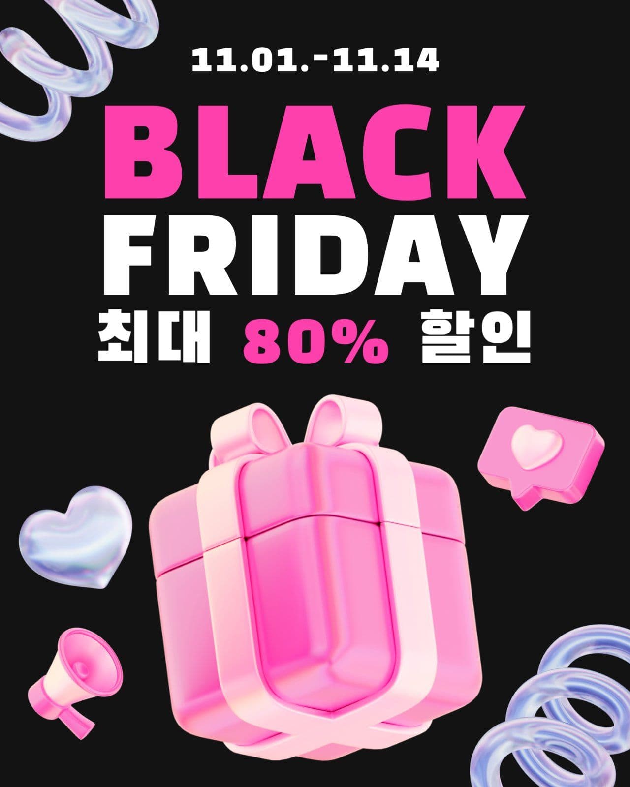 블랙프라이데이 세일