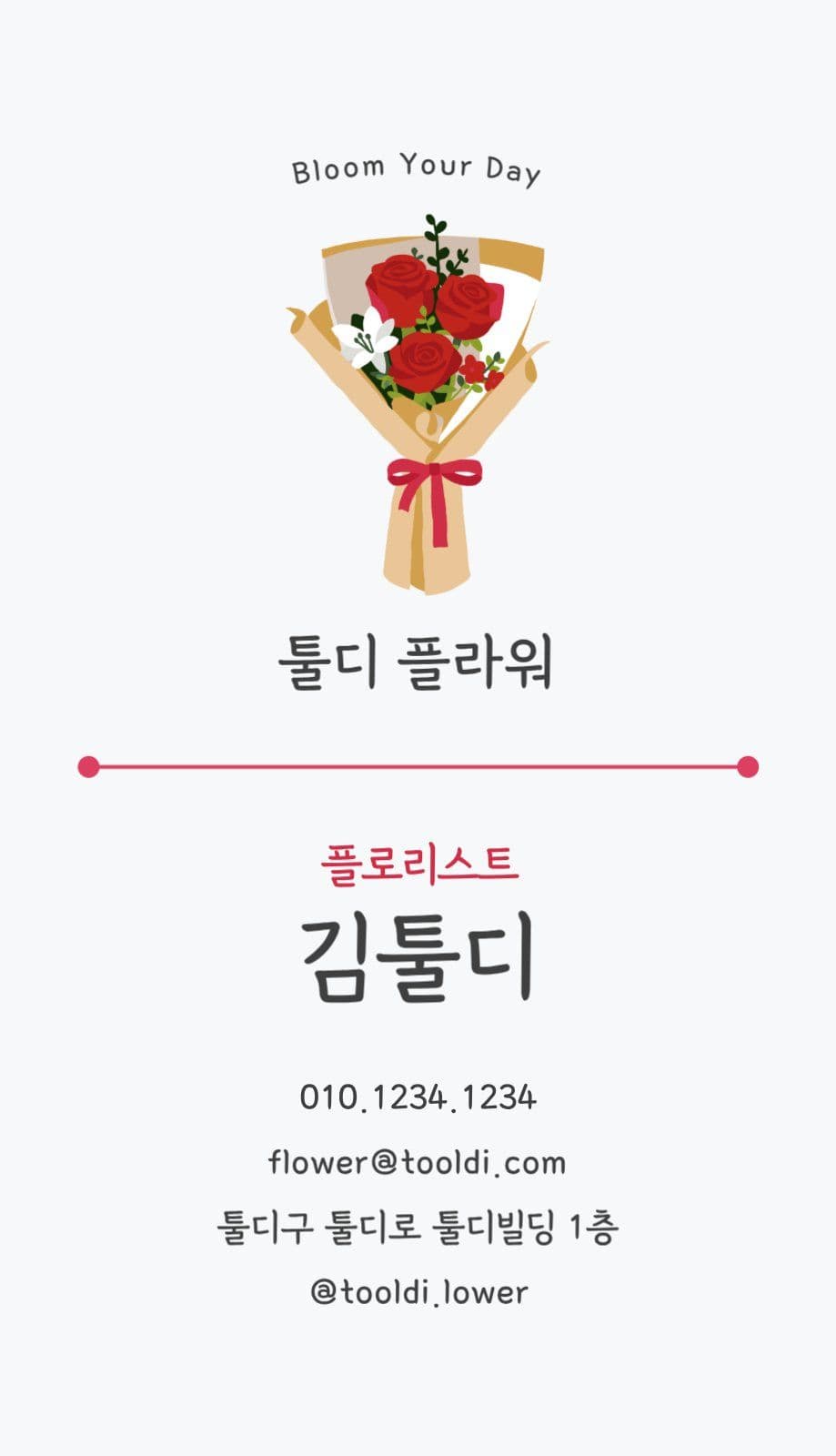꽃집 플로리스트 명함