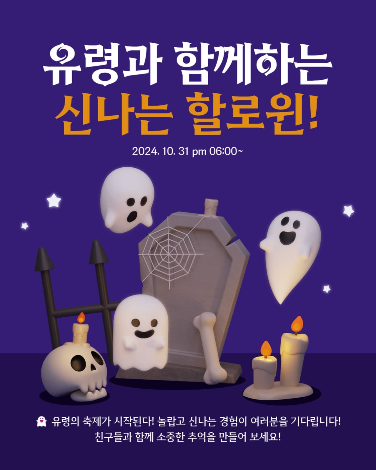 신나는 할로윈