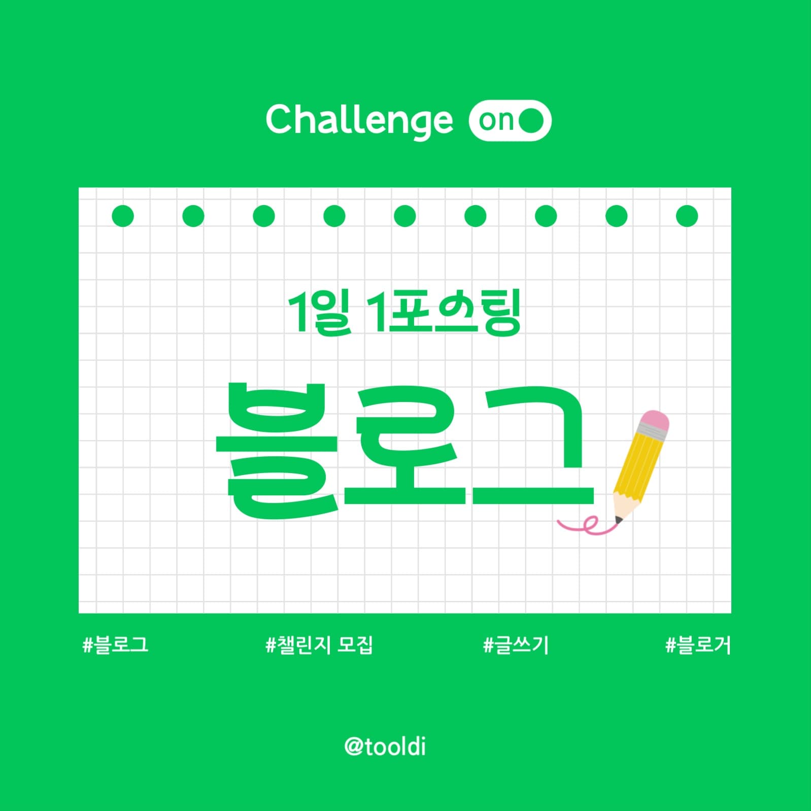 블로그 챌린지 인스타그램 썸네일