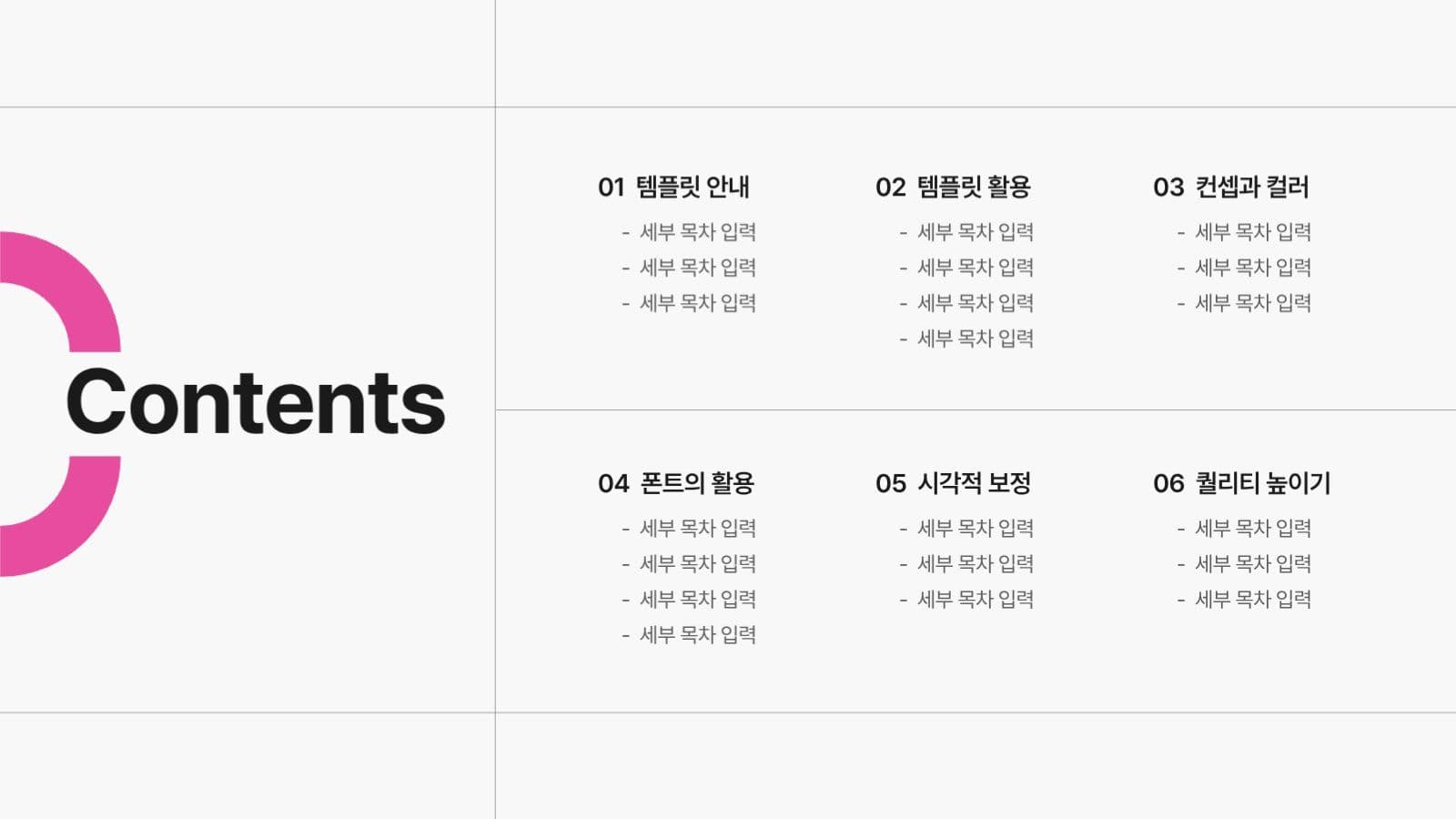 깔끔한 프로젝트 소개 핑크 PPT