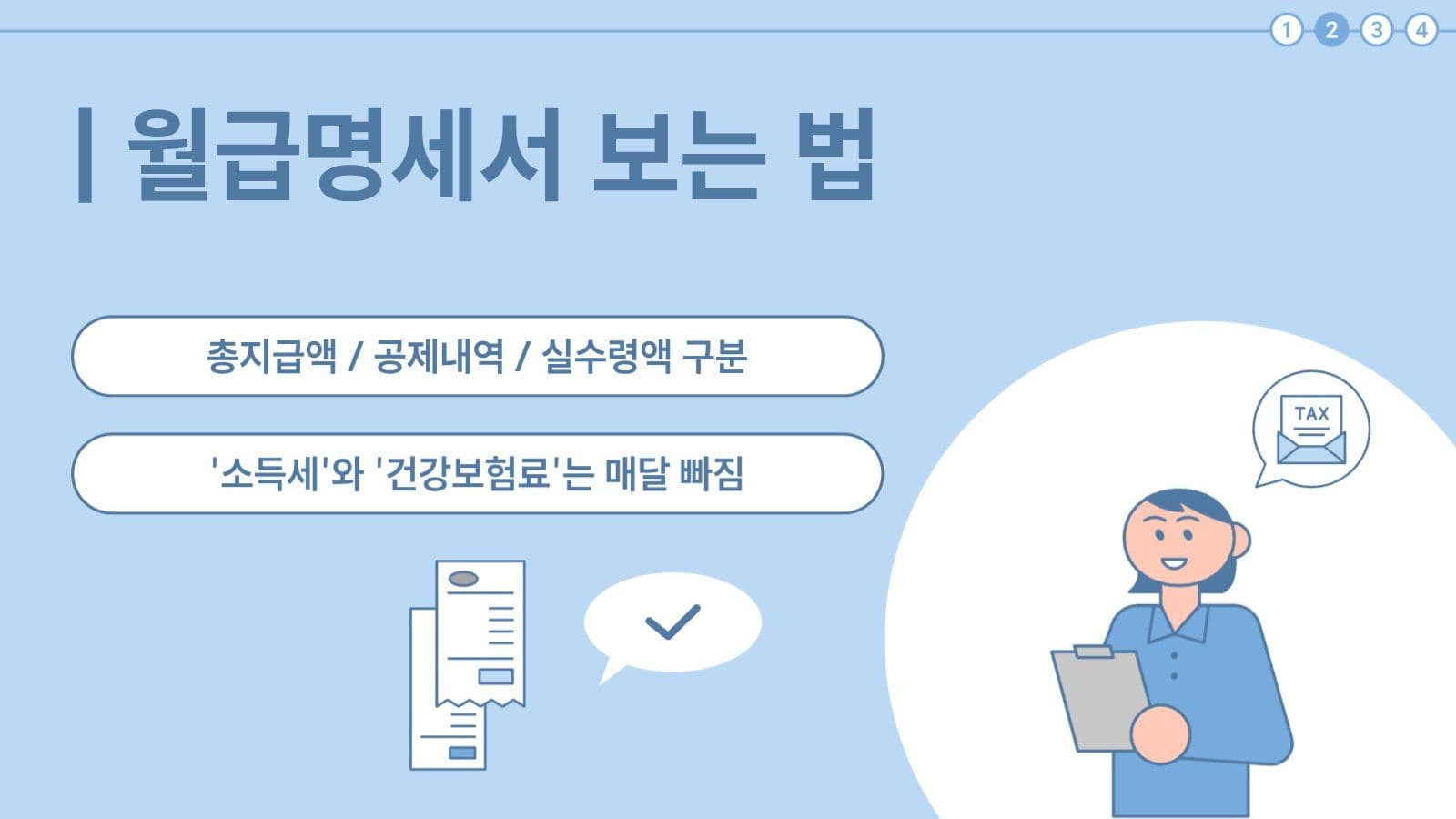 세금 이해하기 템플릿