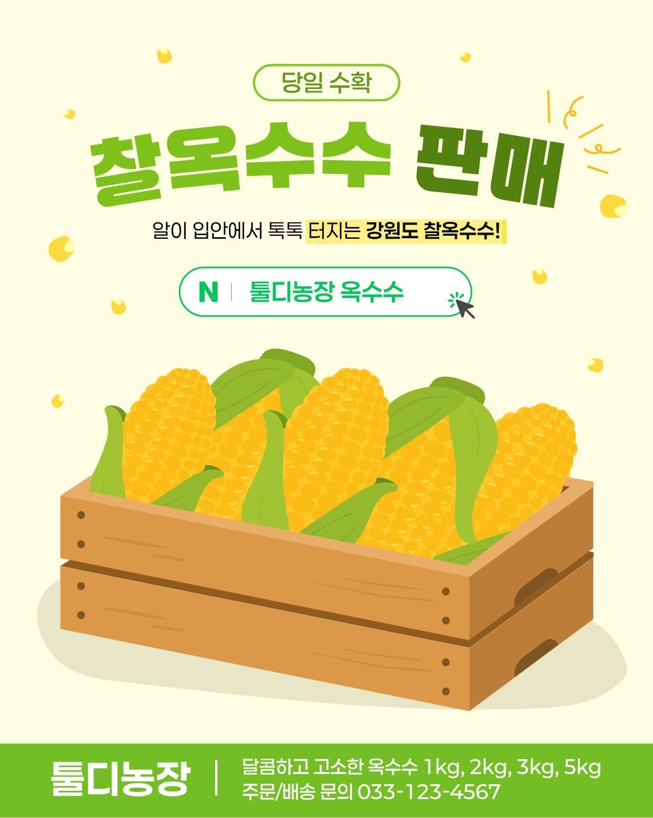 찰옥수수판매