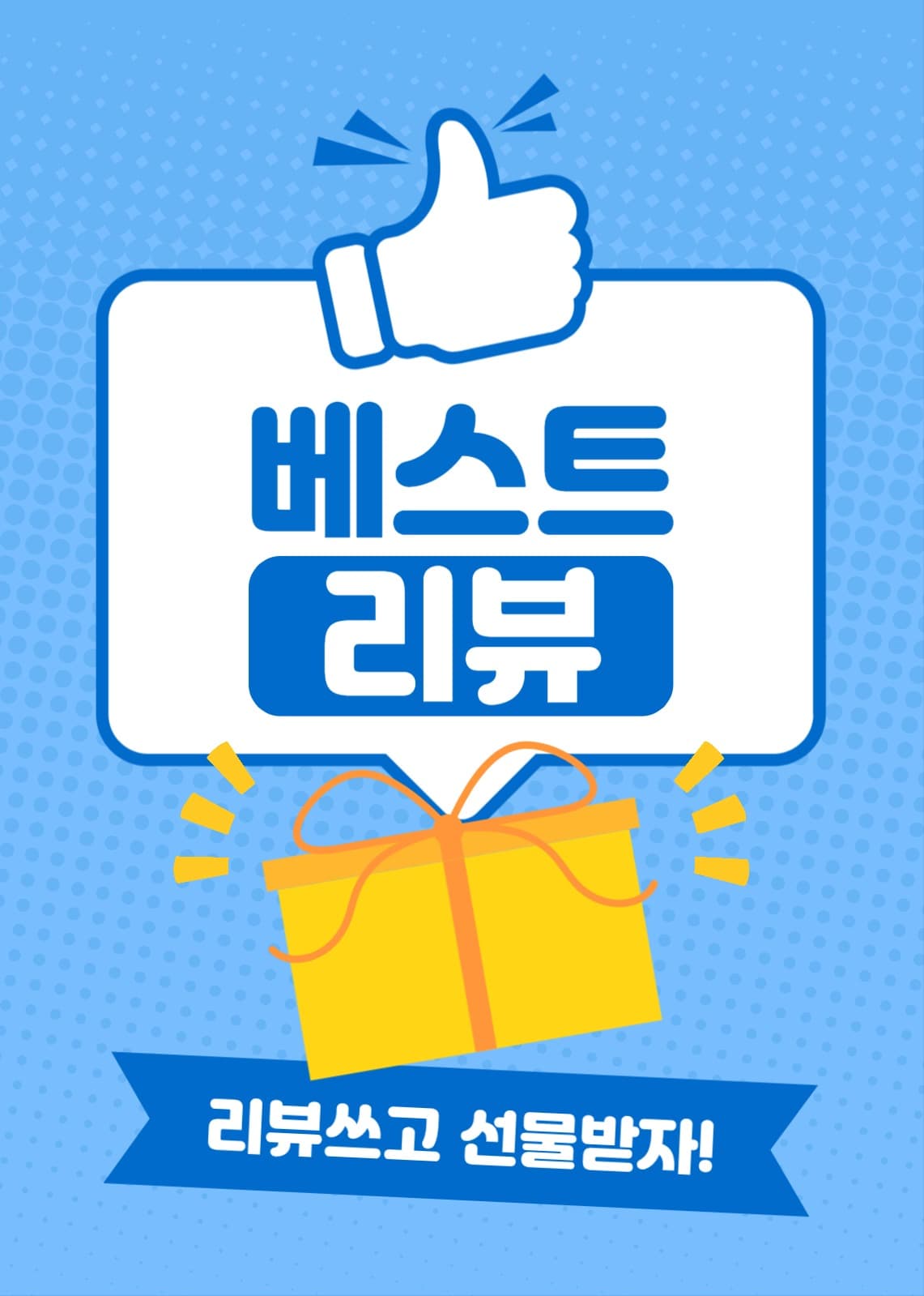 베스트 리뷰 이벤트 배너
