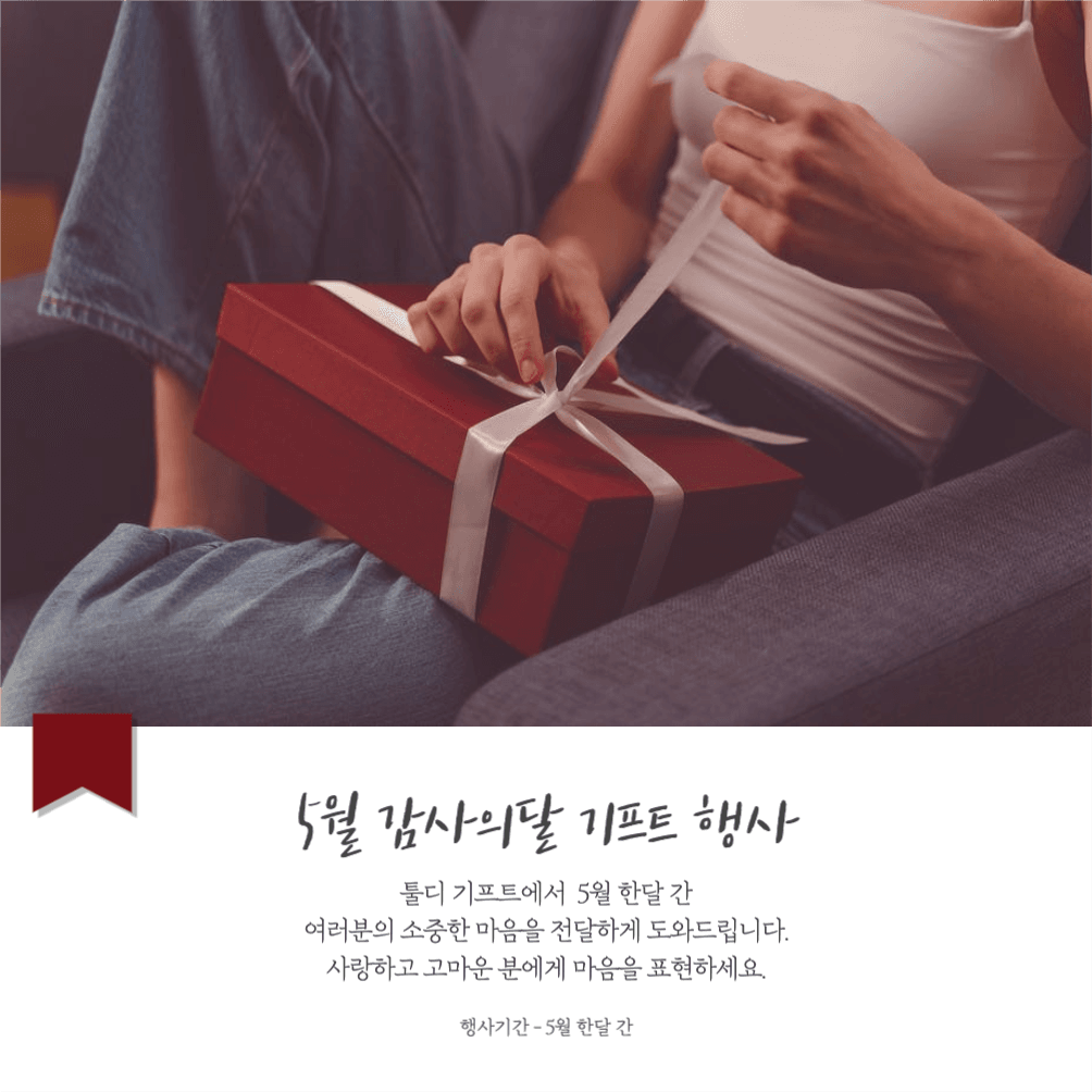 5월 행사 가정의달