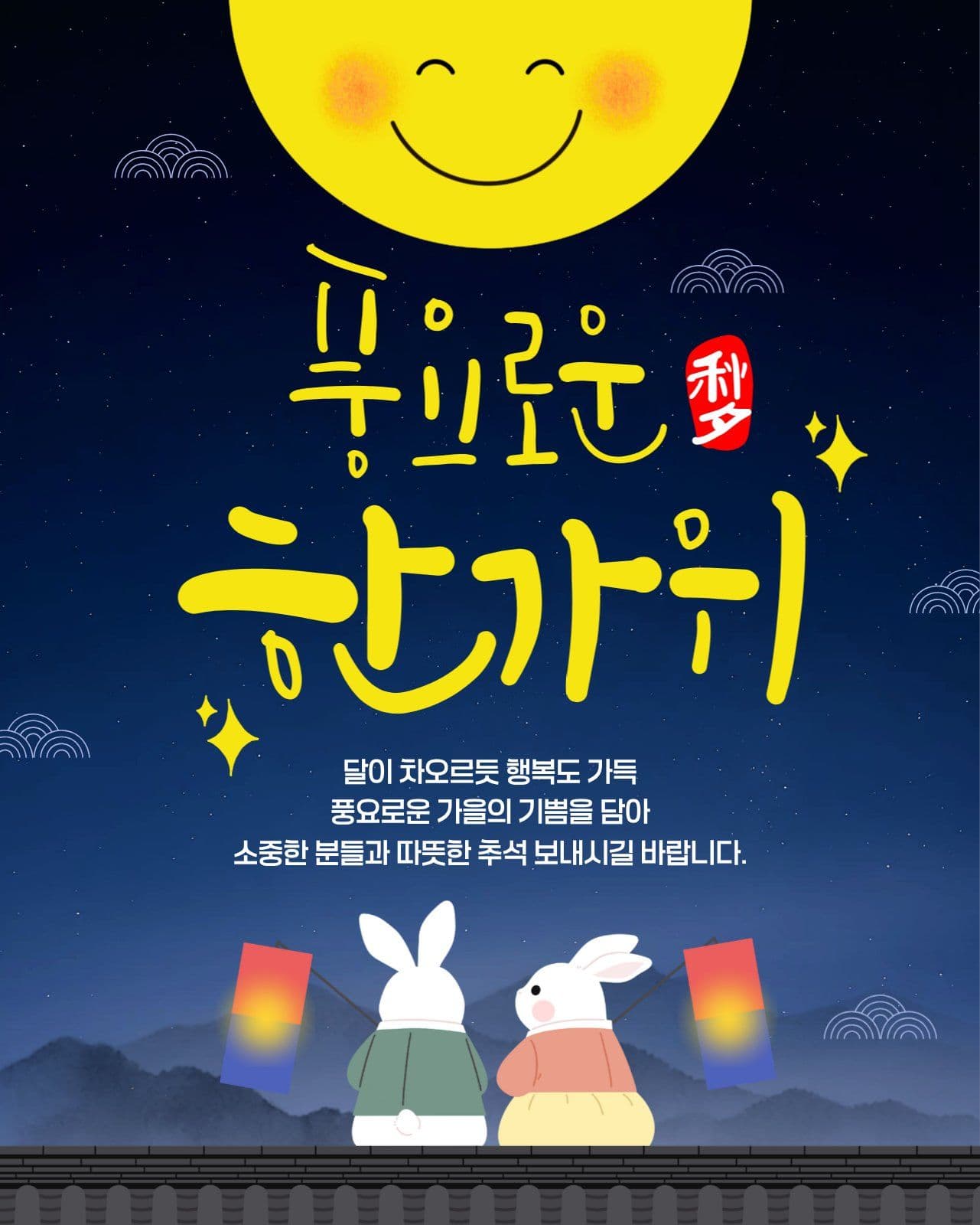 추석 인사말 Social Post Media Templates