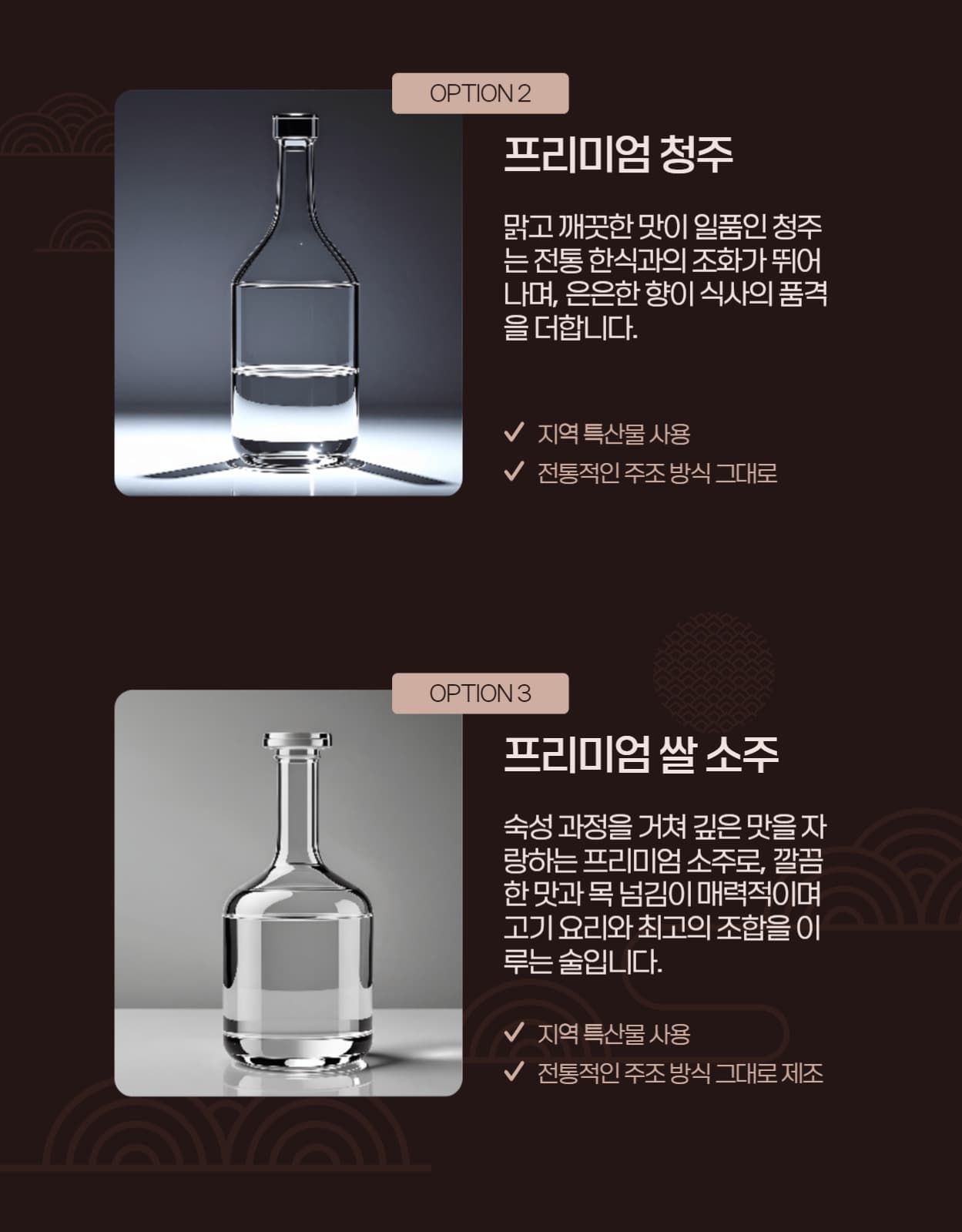 추석 주류 선물 세트 상세페이지