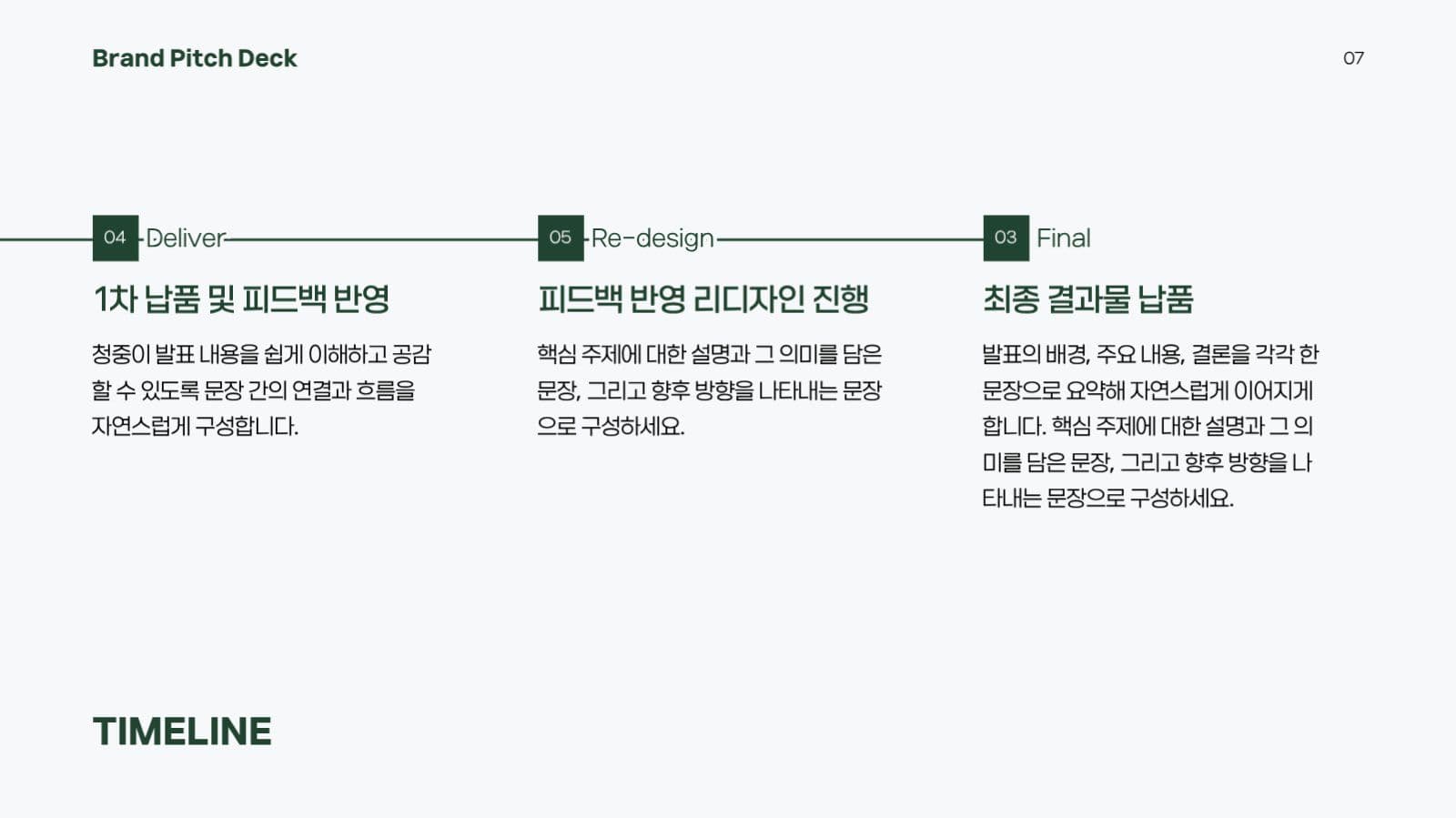 깔끔 진녹색 포인트 프레젠테이션