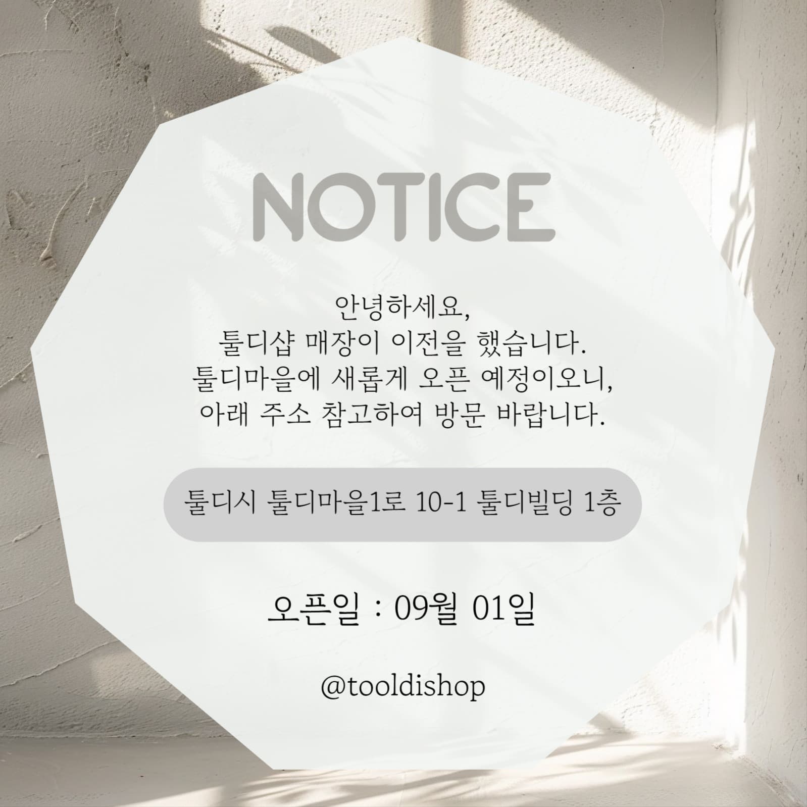 가게 이전 공고문 SNS 정사각형