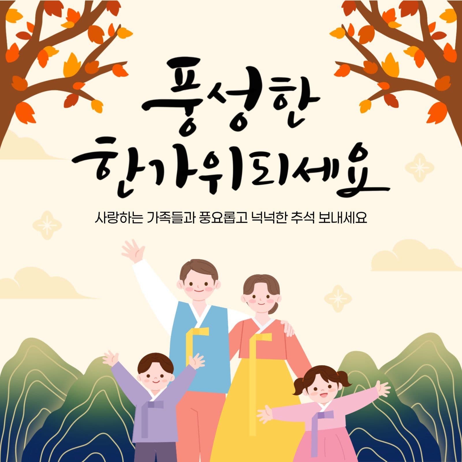 추석 인사 이미지