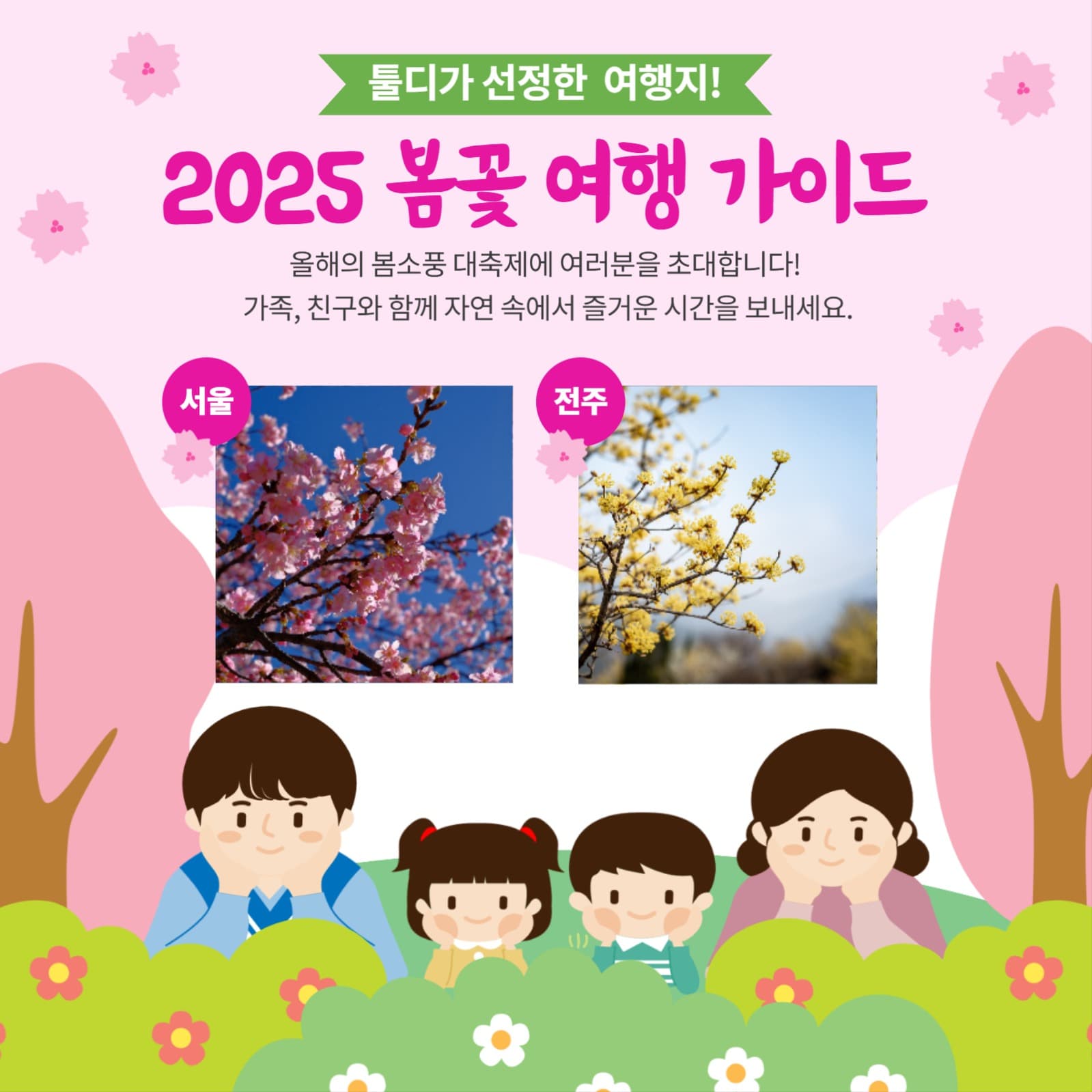 봄꽃 여행 가이드 SNS 인스타 홍보