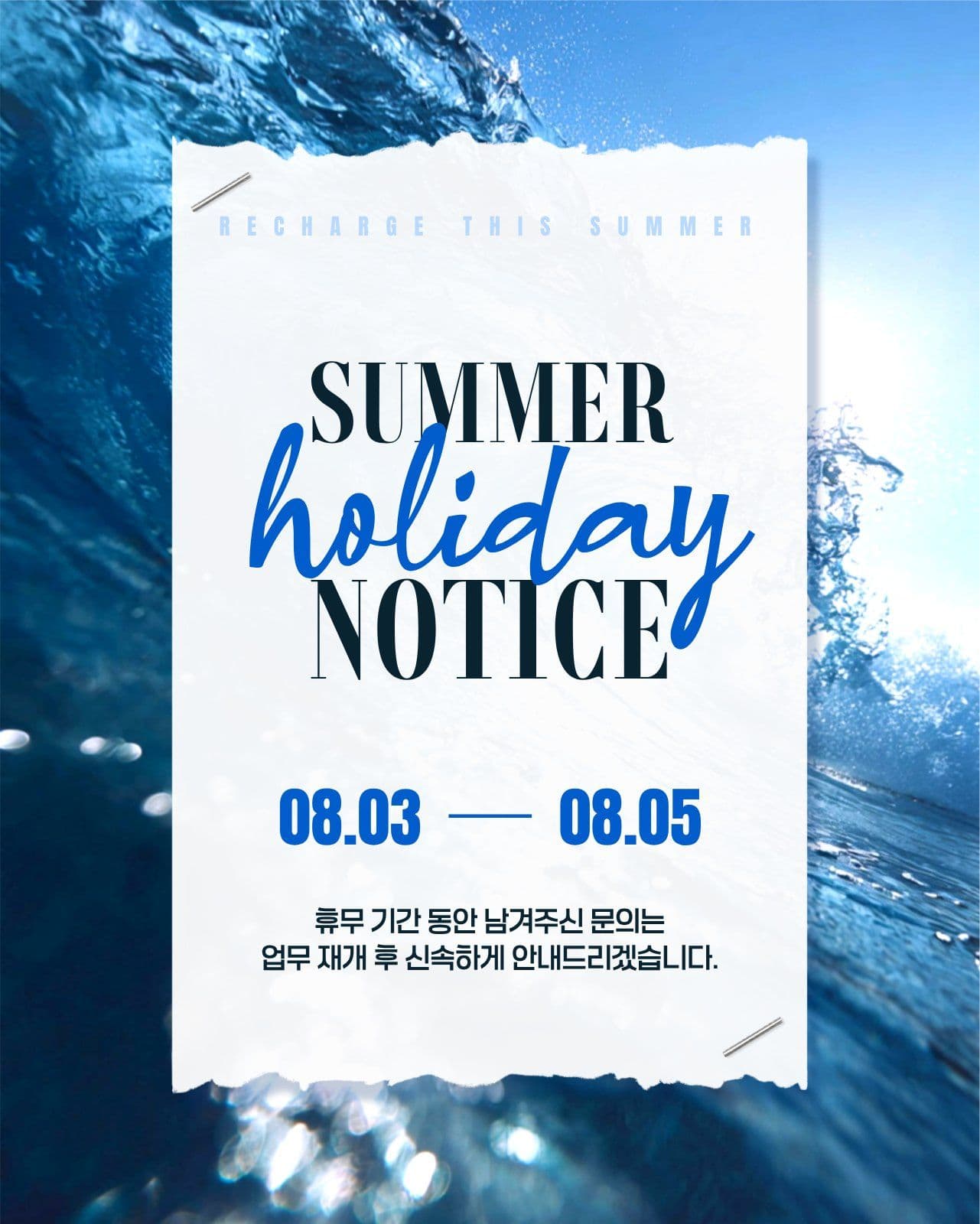 여름 휴가 안내